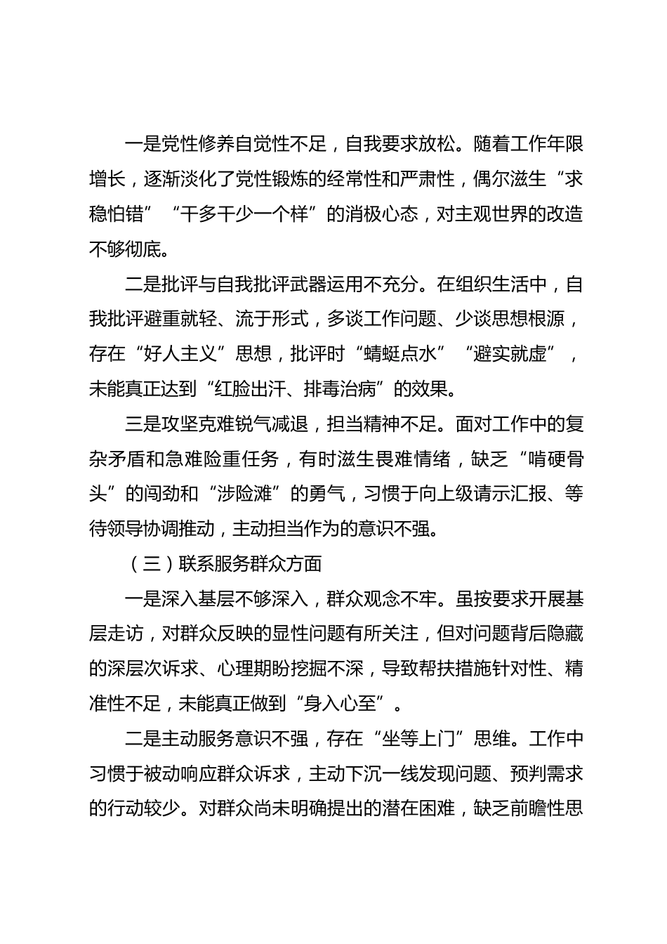 2025年组织生活会个人对照检查材料.docx_第2页