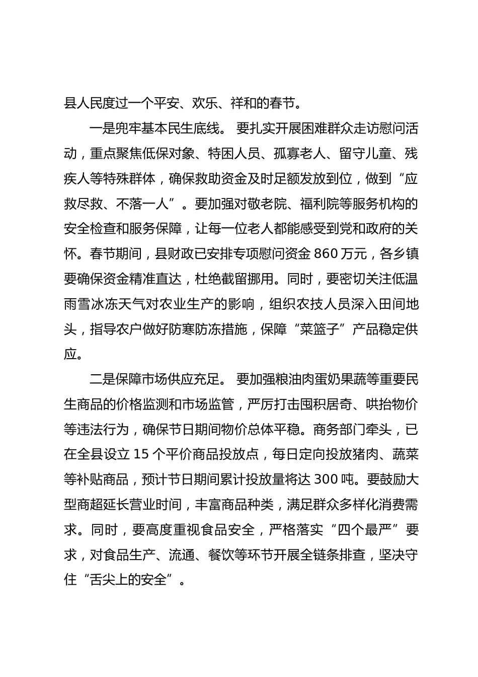 在2026年春节前全县重点工作部署会议上的讲话.docx_第2页