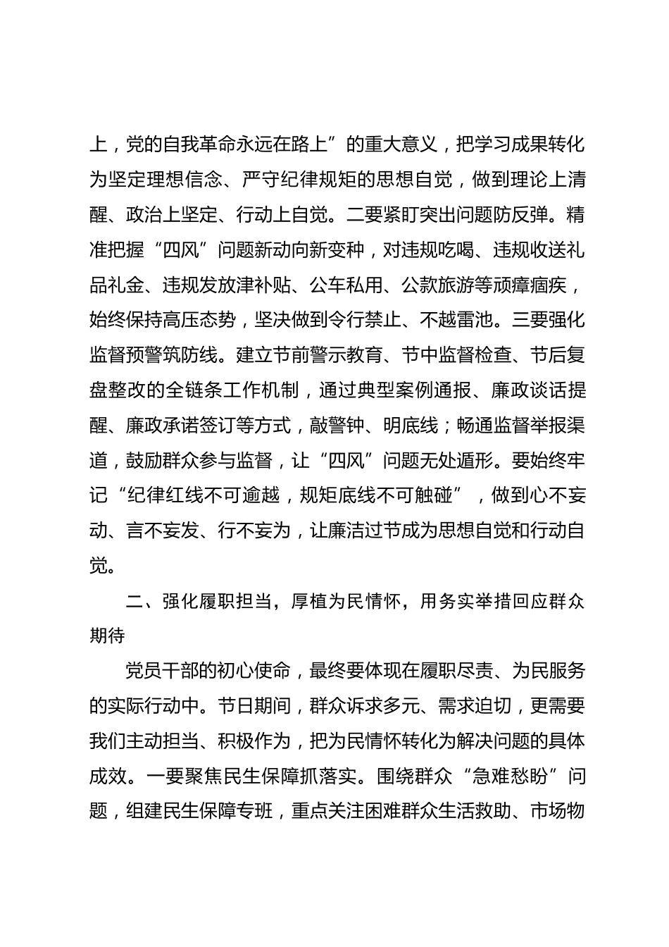 在2026年春节前党员干部廉政谈话会上的讲话.docx_第2页