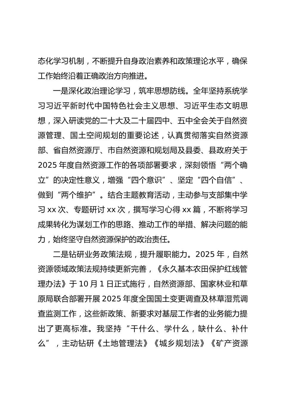2025年度自然资源和规划所先进个人工作汇报.docx_第2页