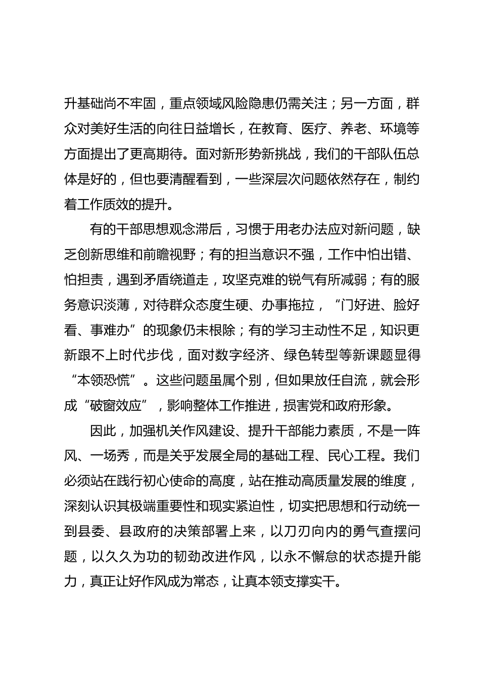 在2026年春节后机关作风建设暨能力素质培训会上的讲话.docx_第2页