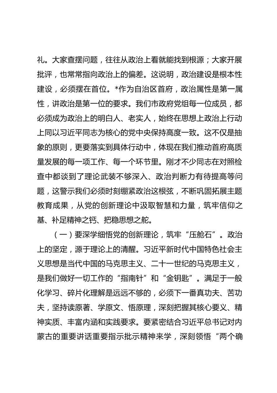在市政府党组2025年度民主生活会上的总结讲话.docx_第2页