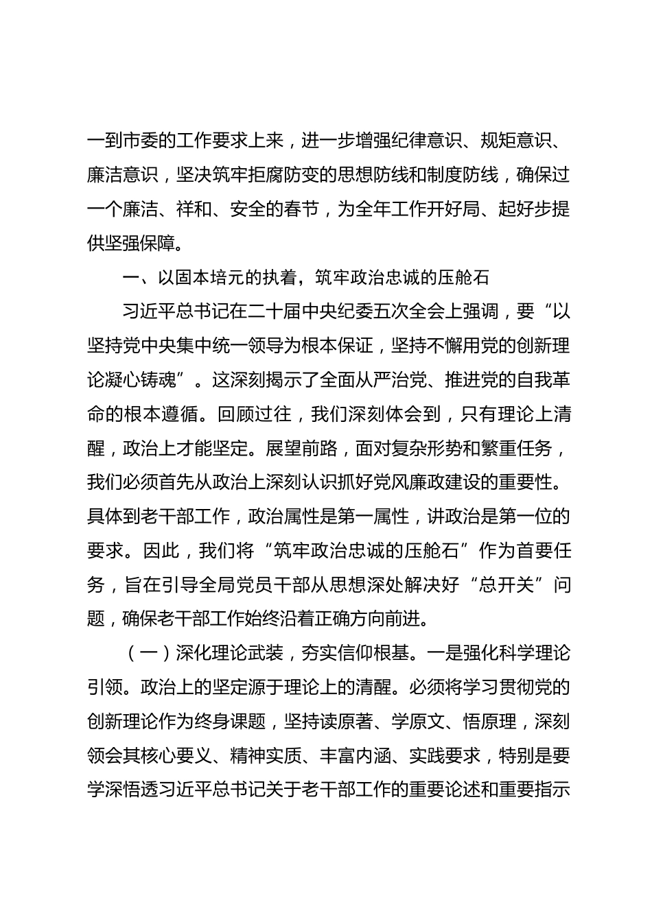 在2026年市委老干部局机关廉政警示教育大会上的讲话.docx_第2页