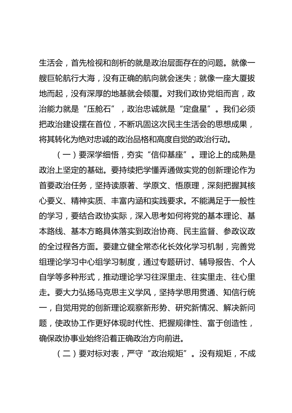 党组班子2025年度民主生活会民主生活会上的总结讲话.docx_第2页