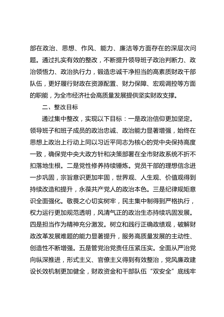市财政局党组2025年度民主生活会查摆问题整改方案.docx_第2页
