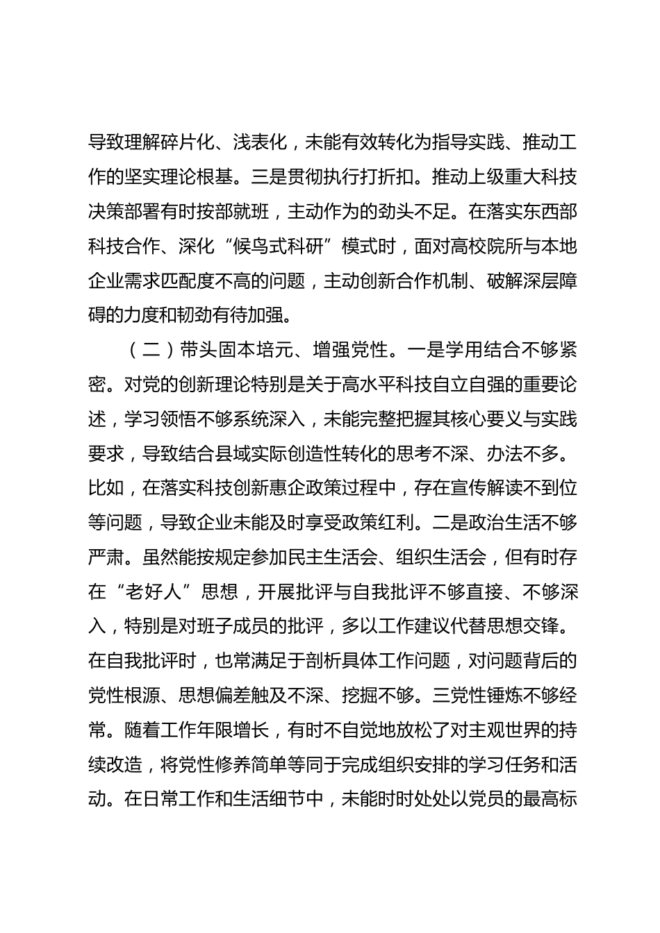 2025年度民主生活会暨巡察整改民主生活会个人发言提纲.docx_第2页