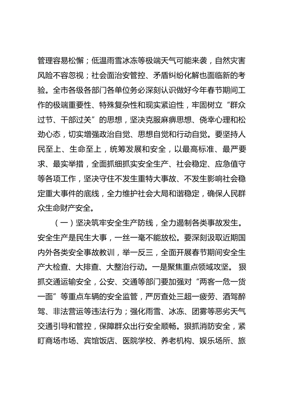 在2026年春节期间重点工作安排部署会上的讲话.docx_第2页