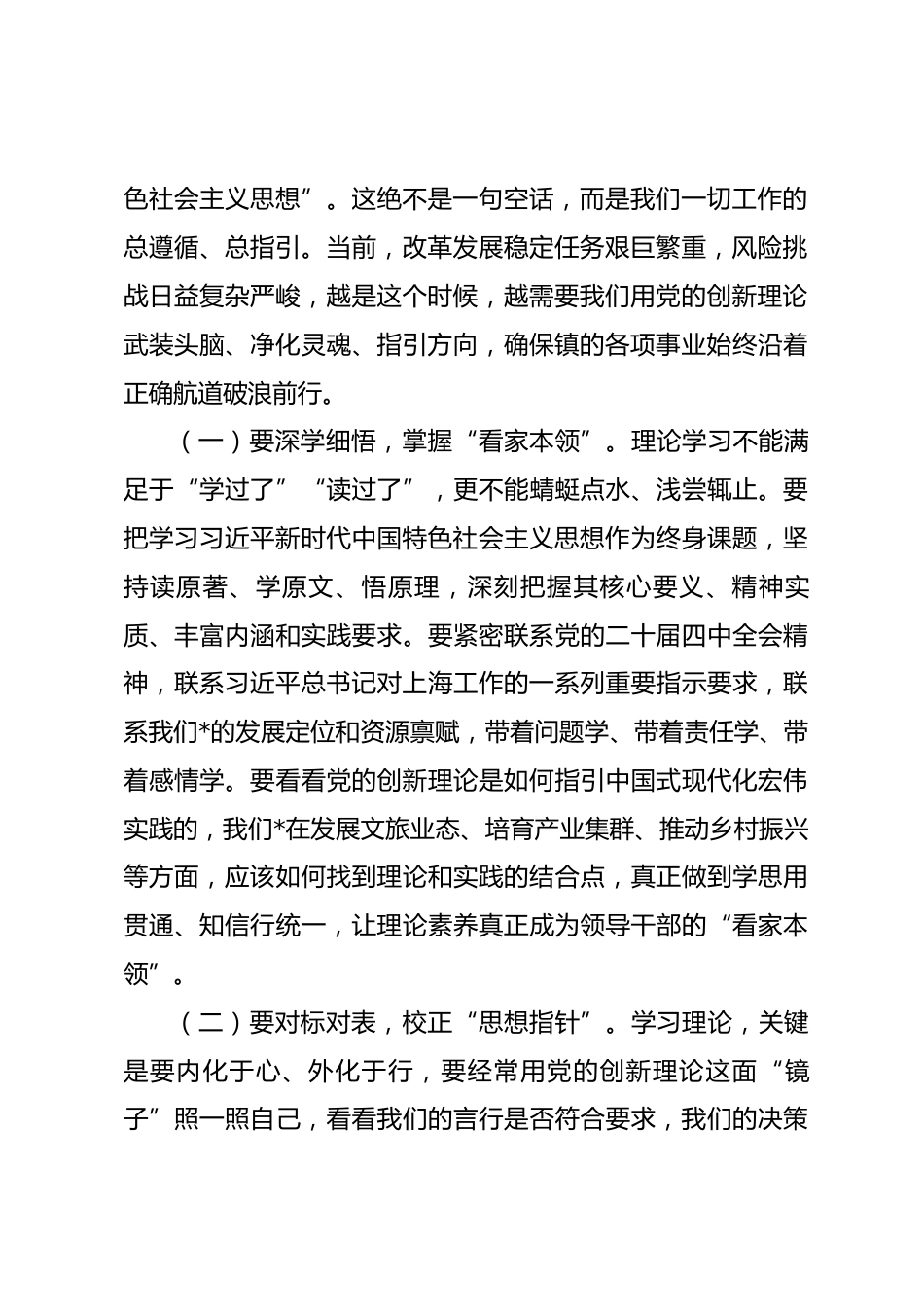 区委宣传部部长在指导镇2025年度民主生活会上的指导讲话.docx_第2页