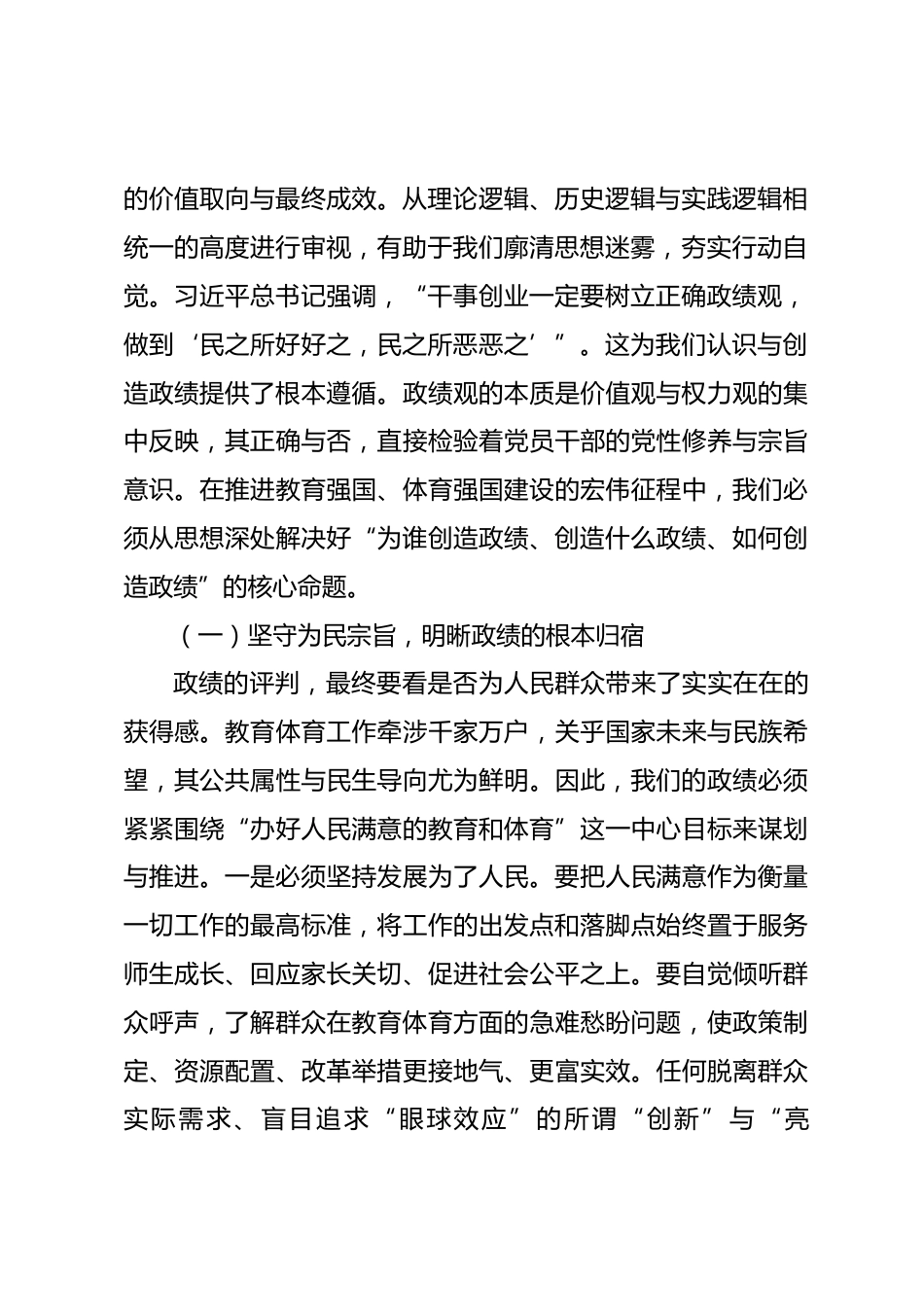 党课讲稿：以赶考永远在路上的清醒坚定，奋力书写立德树人崭新答卷.docx_第2页