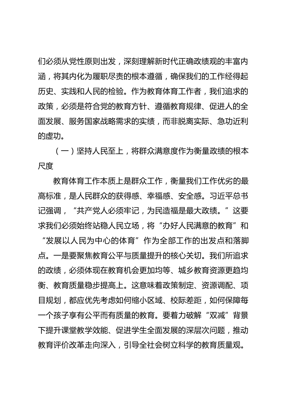 廉政党课：以如磐初心的政治自觉，永葆立德树人清廉本色.docx_第2页