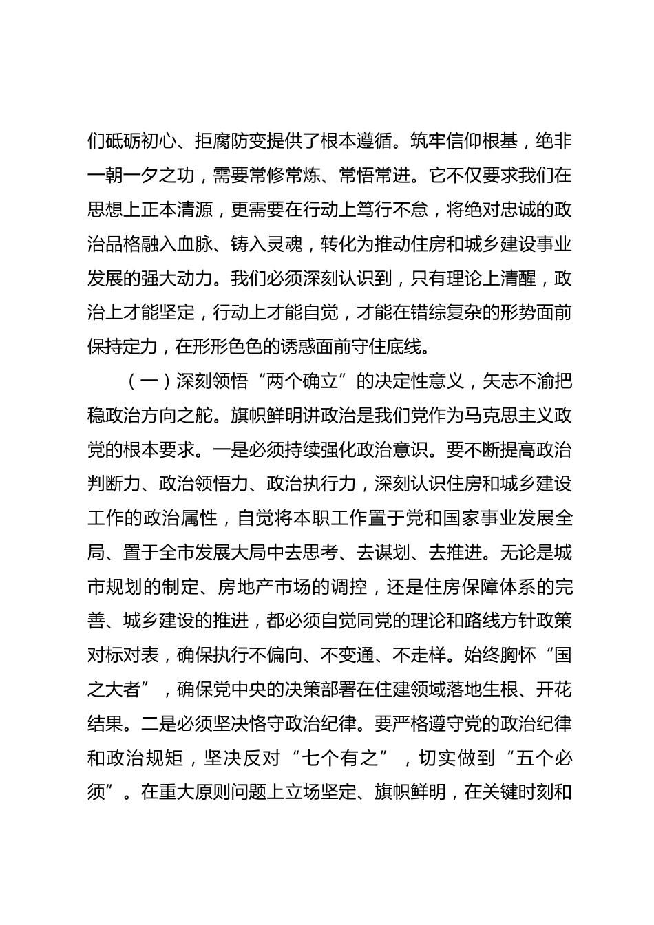 党课：以“赶考”之清醒和“钉钉子”之韧劲纵深推进全面从严治党.docx_第2页