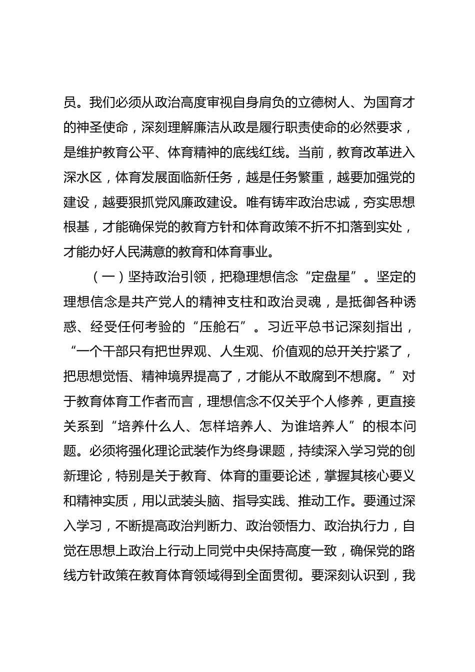 党课讲稿：以“赶考”的清醒和坚定，打好正风肃纪反腐攻坚战持久战.docx_第2页
