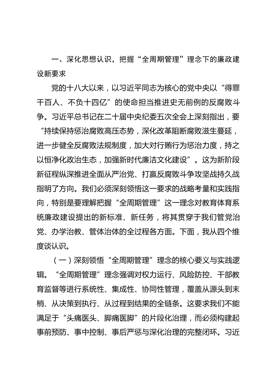 以清醒坚定的政治自觉，筑牢廉洁机关的思想根基——在2026年春节前廉政警示教育大会上的党课讲稿.docx_第2页