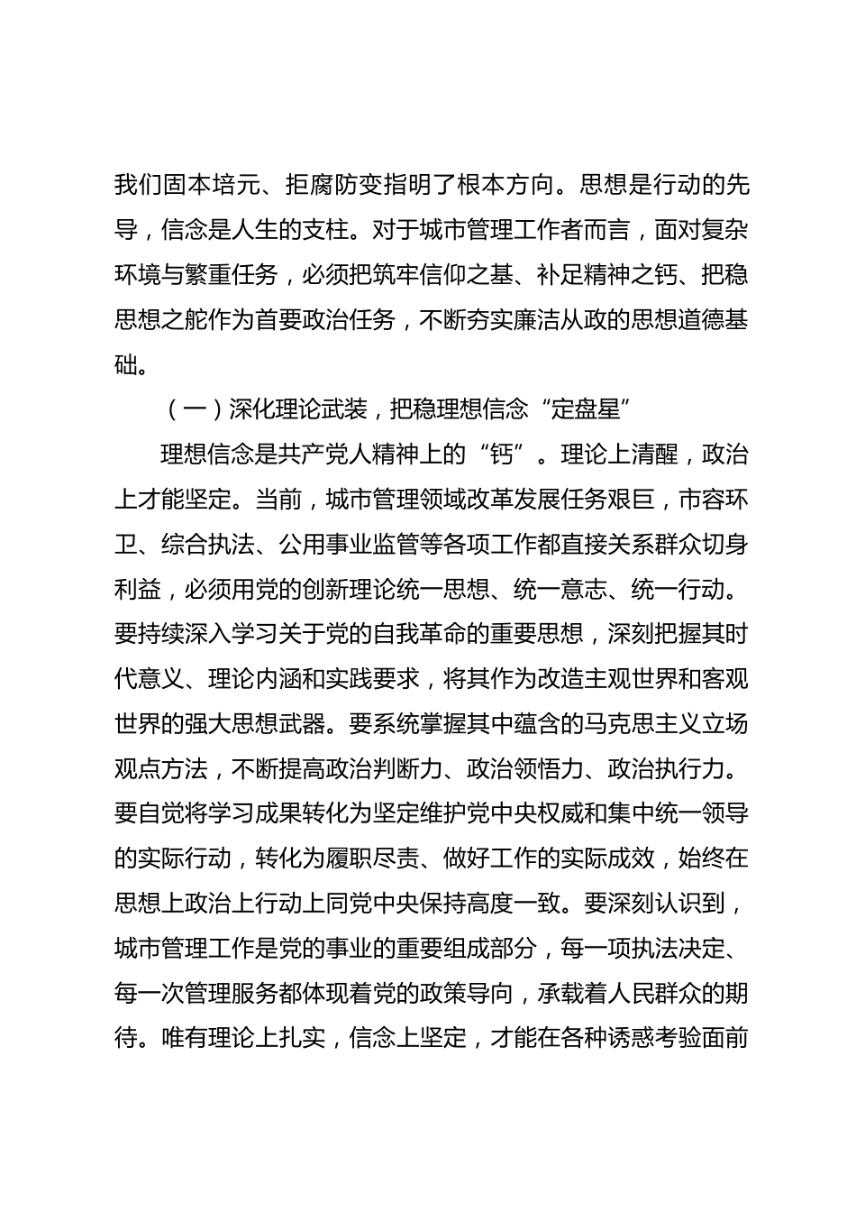 春节前廉政党课讲稿：以“赶考”的清醒答好廉政答卷，在新起点上续写城管队伍清廉新篇章.docx_第2页