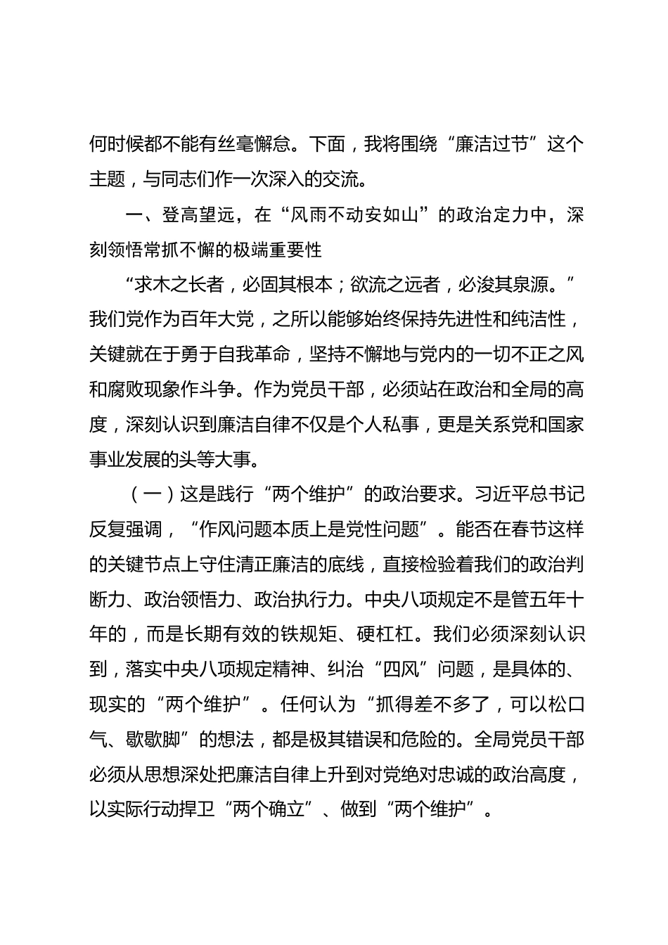 党课：激扬清风正气过廉节 淬炼忠诚铁肩担使命.docx_第2页