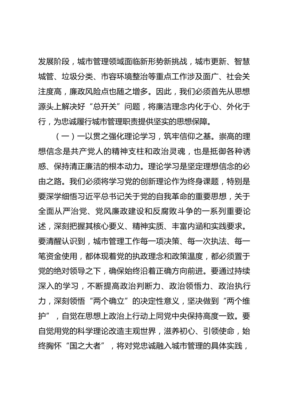 在市城市管理局机关2026年春节前廉政警示教育大会上的党课讲稿.docx_第2页