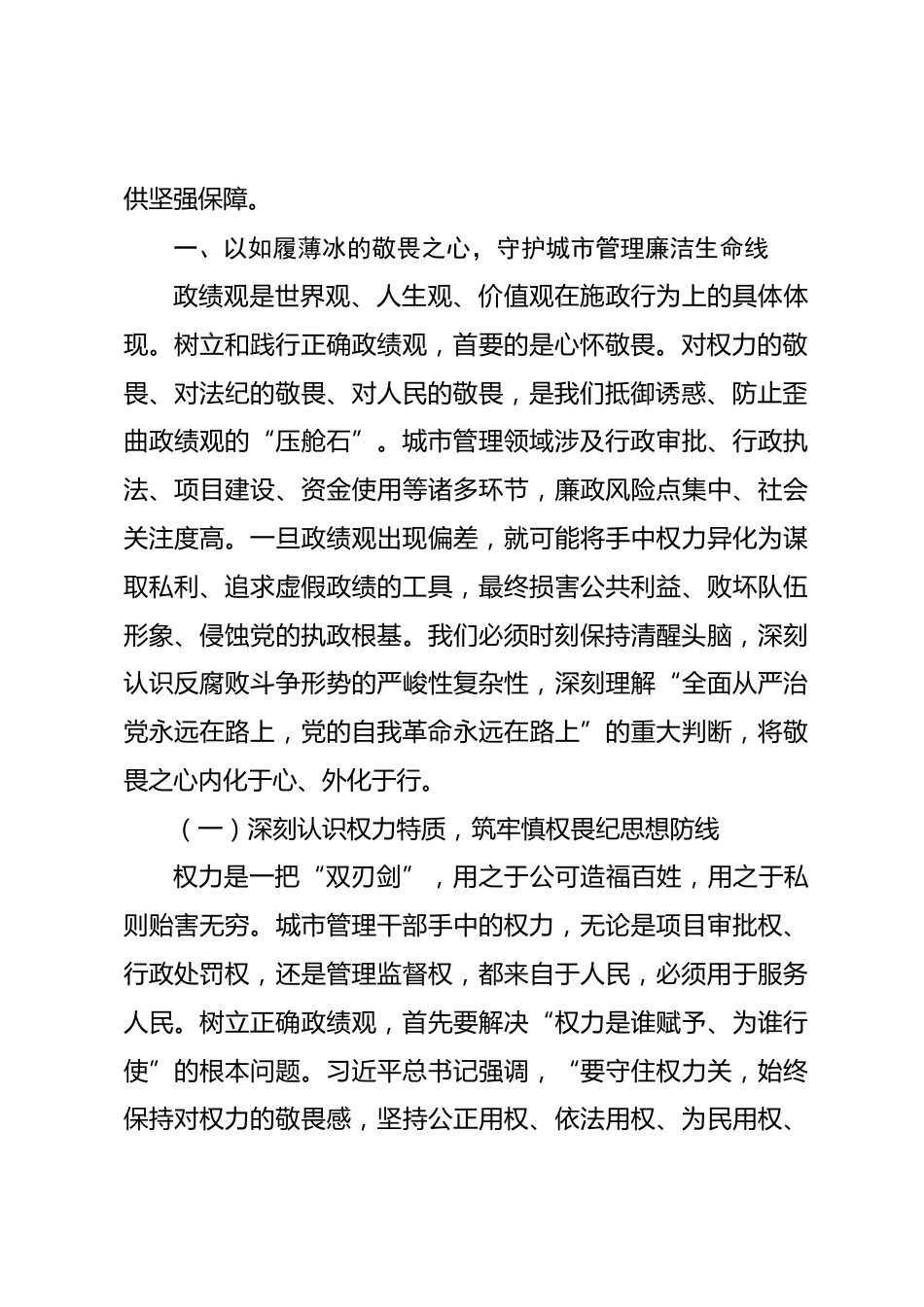 党课：以务实作风奋力书写新时代城市管理事业高质量发展廉洁答卷.docx_第2页