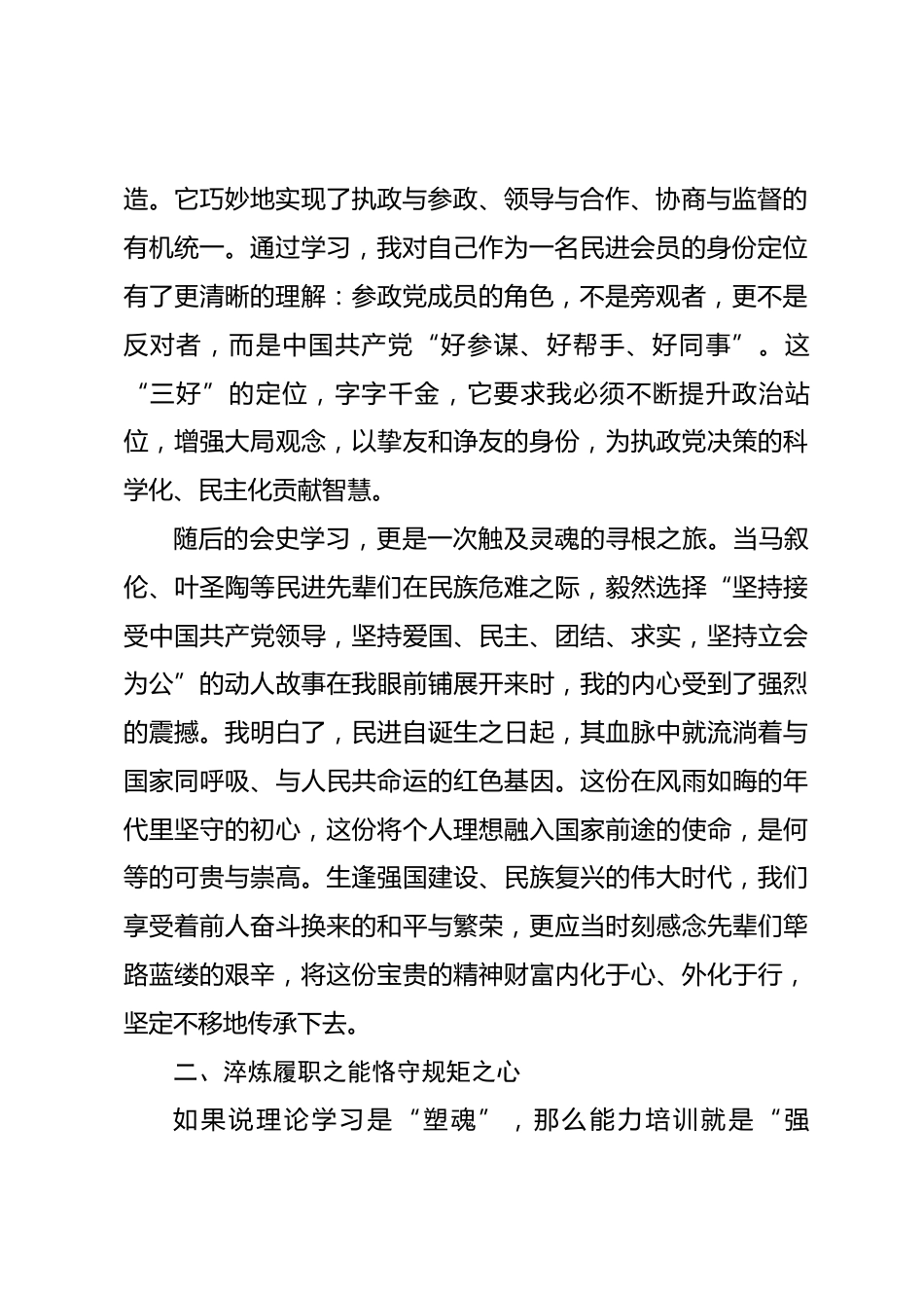 参加基层组织负责人履职能力提升培训班心得体会.docx_第2页