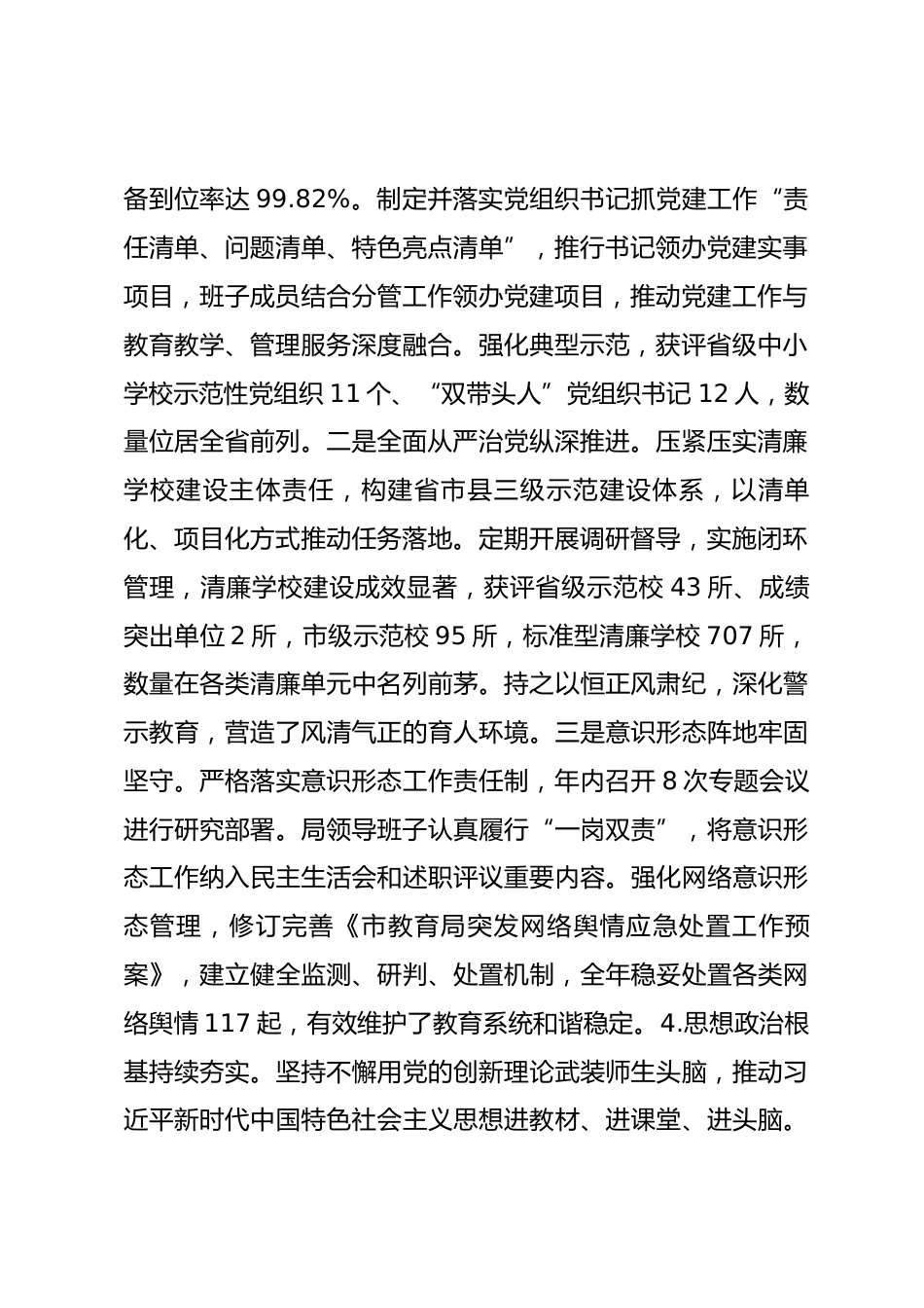 市教育局党组2025年度述职述廉述党建工作总结.docx_第2页