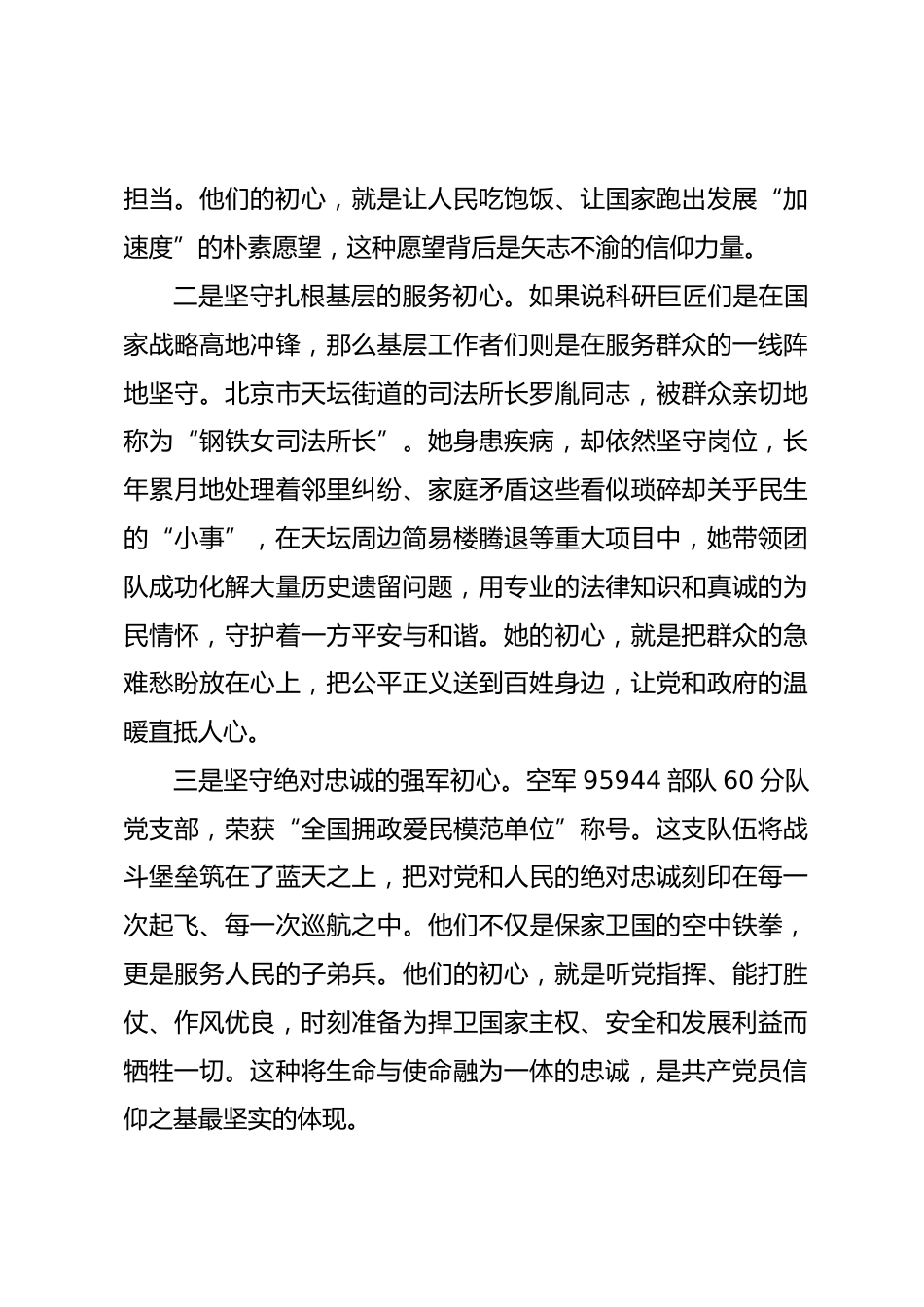 观看《榜样10》专题节目心得体会.docx_第2页