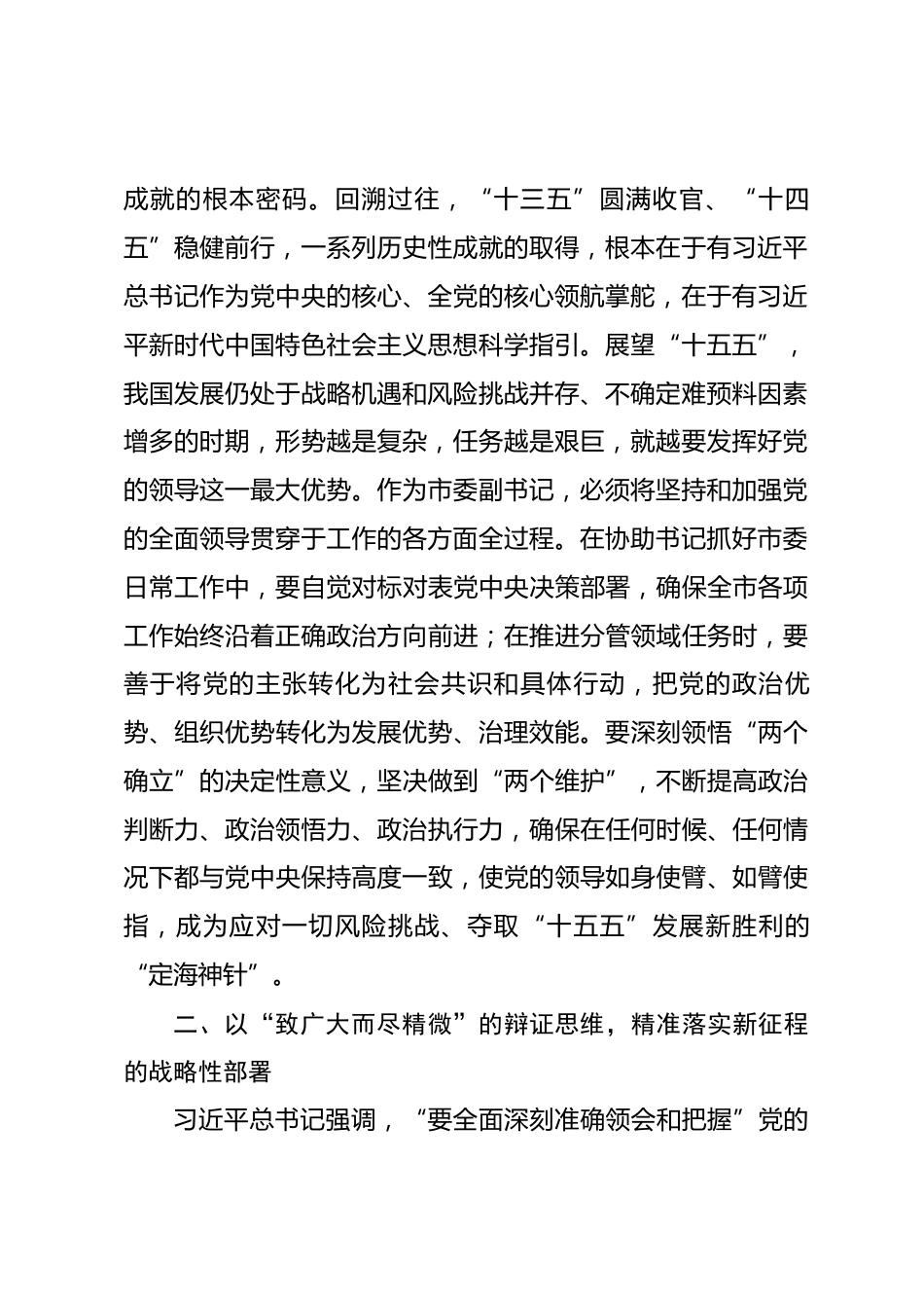 学习贯彻习近平总书记在省部级主要领导干部专题研讨班开班式上重要讲话精神的心得体会.docx_第2页