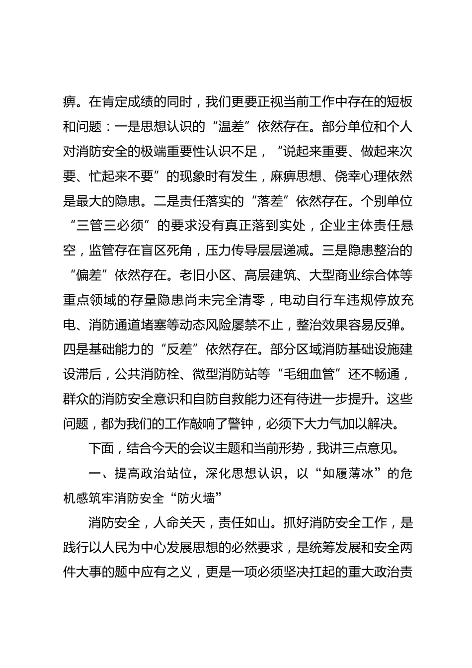在区消防警示教育暨2026年全区消防安全工作会上的讲话.docx_第2页