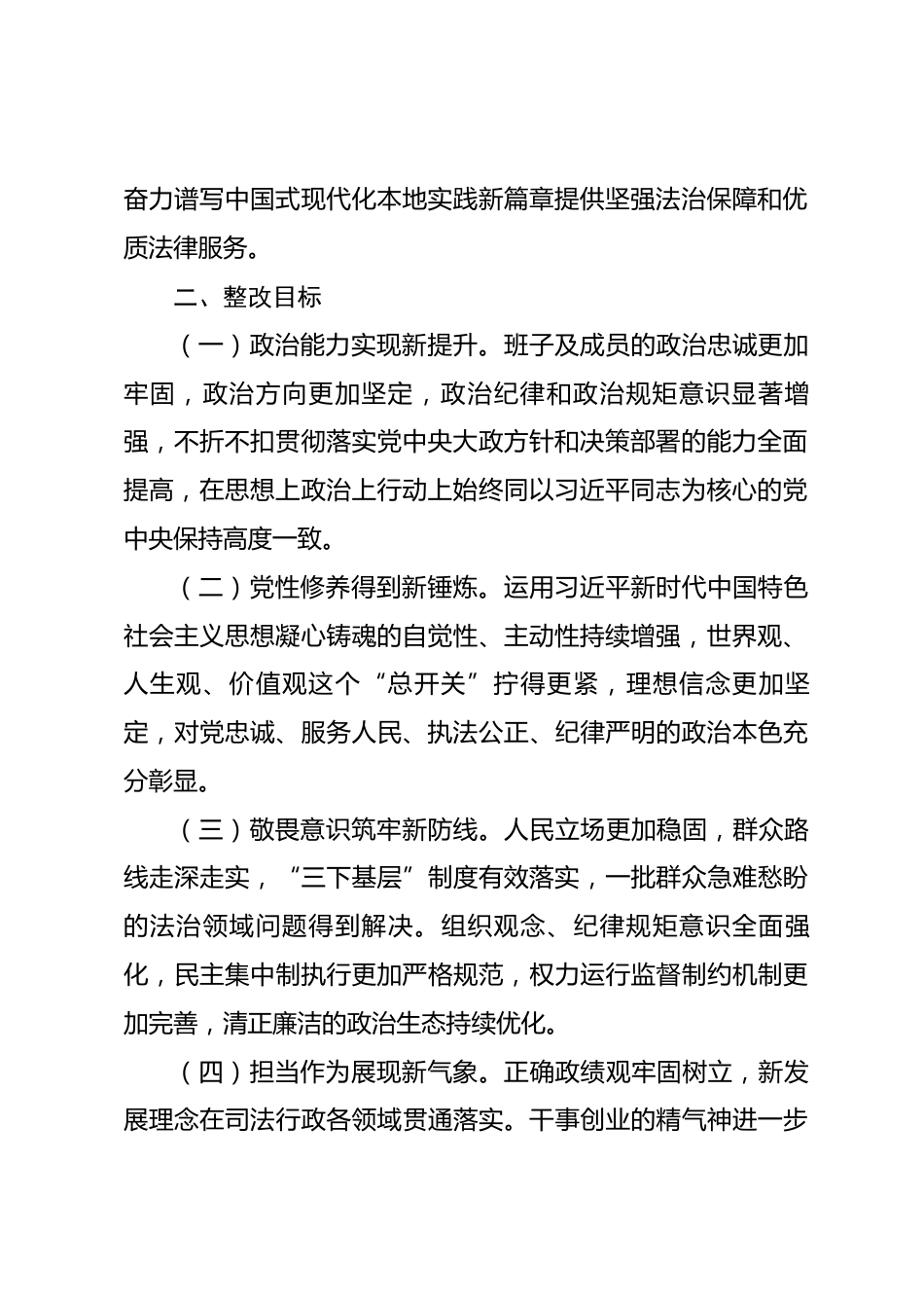 市局党组2025年度民主生活会查摆问题整改方案.docx_第2页