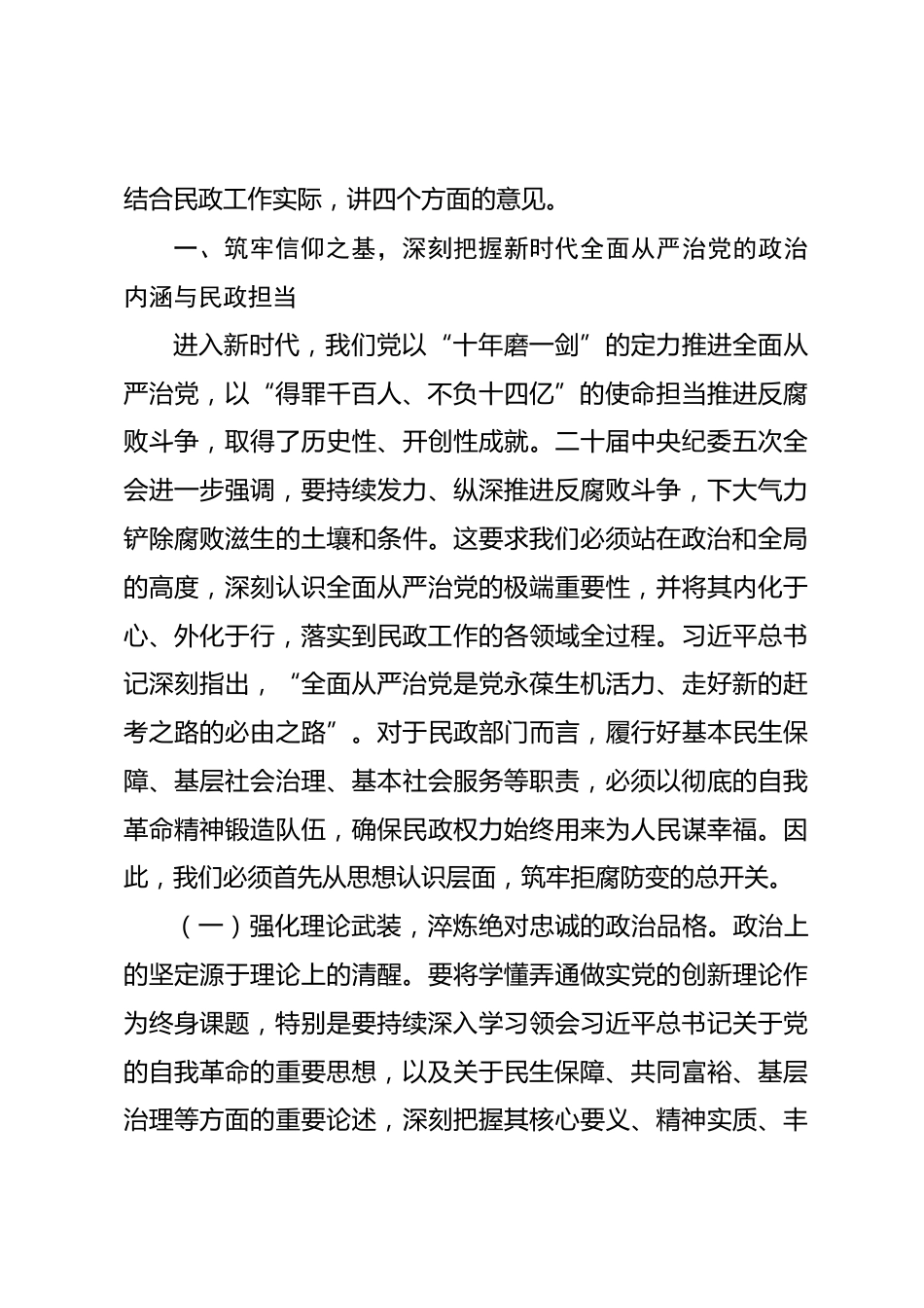 在民政局机关2026年春节前廉政警示教育大会上的党课讲稿.docx_第2页
