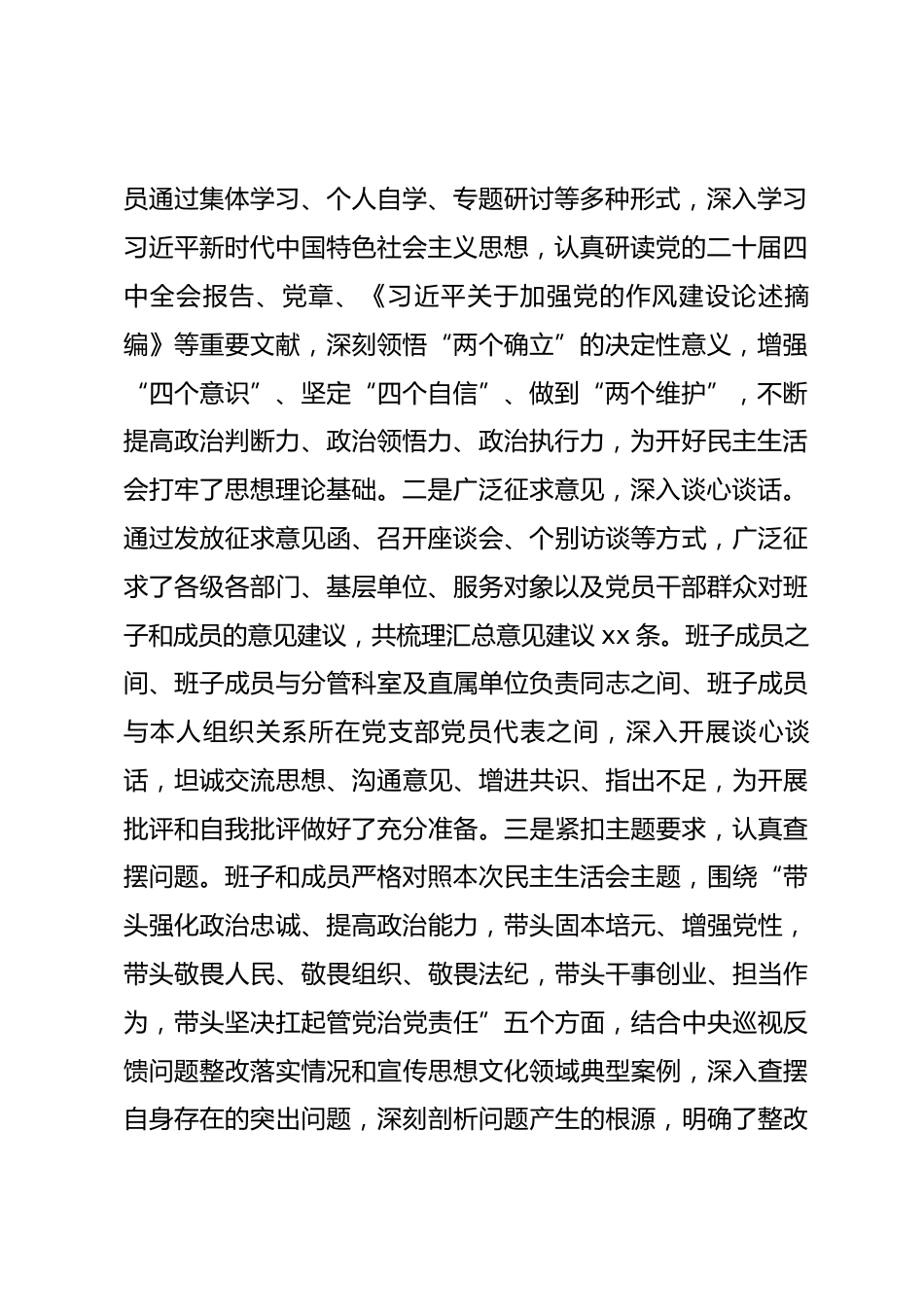 市委宣传部部长在2025年度班子民主生活会上的主持讲话含表态发言.docx_第2页