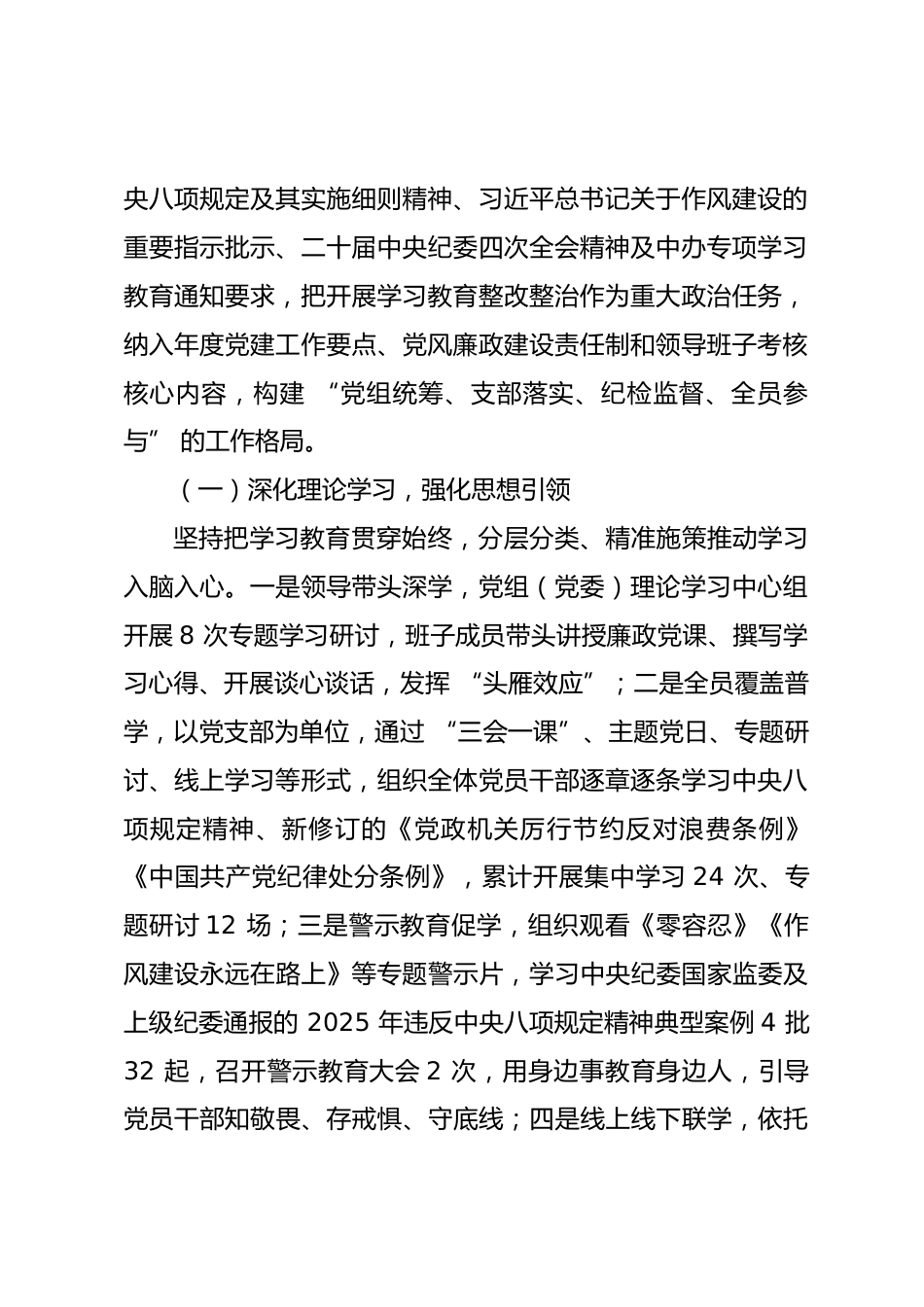 关于 2025 年深入贯彻中央八项规定精神学习教育整改整治工作情况的通报.docx_第2页