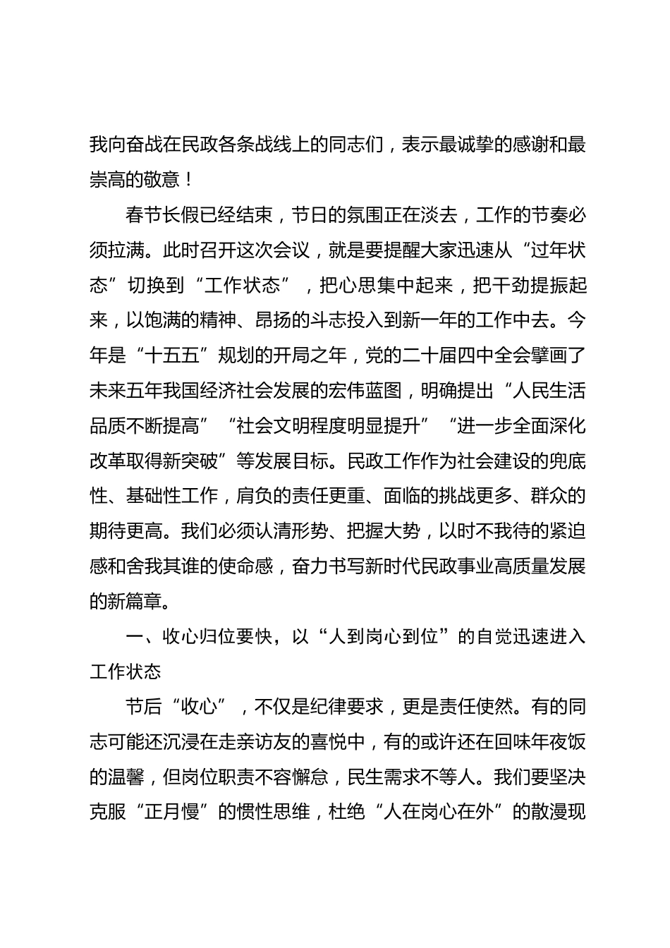 在2026年春节后第一次全体干部职工大会暨春节假期收心会上的讲话.docx_第2页