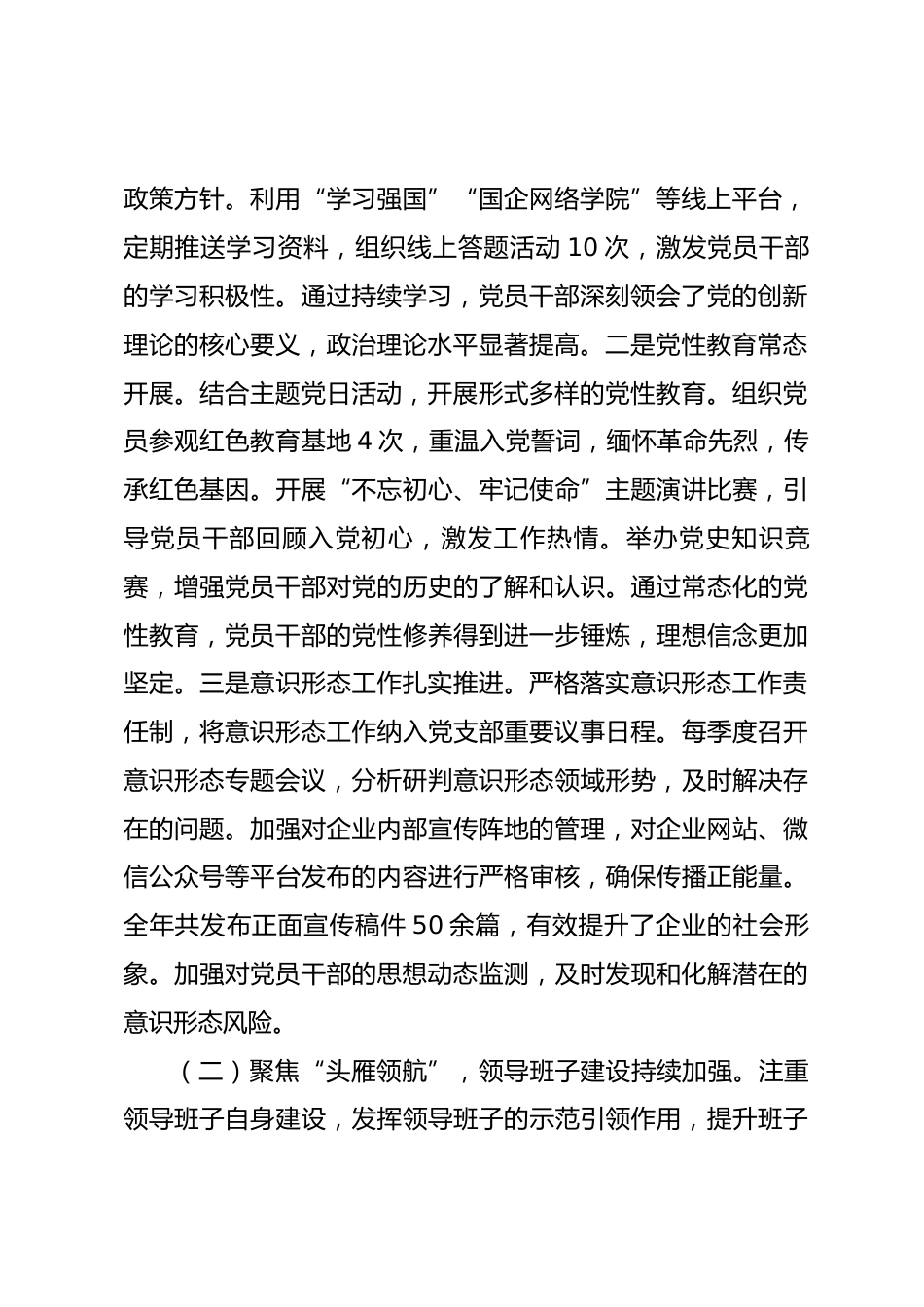 国有企业党支部2025年度政治生态分析情况报告.docx_第2页