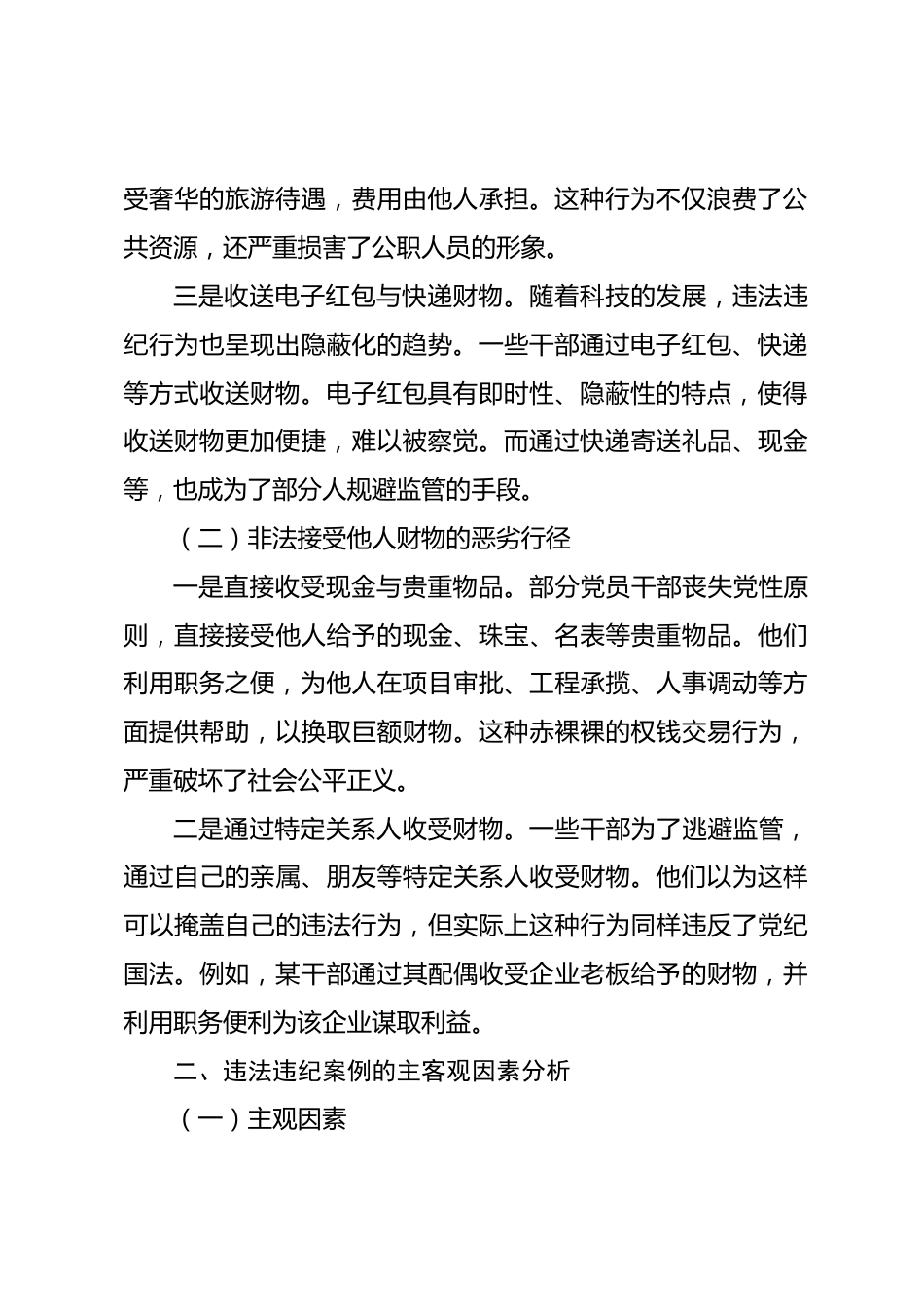 对照违法违纪案例的自我反思与改进报告.docx_第2页