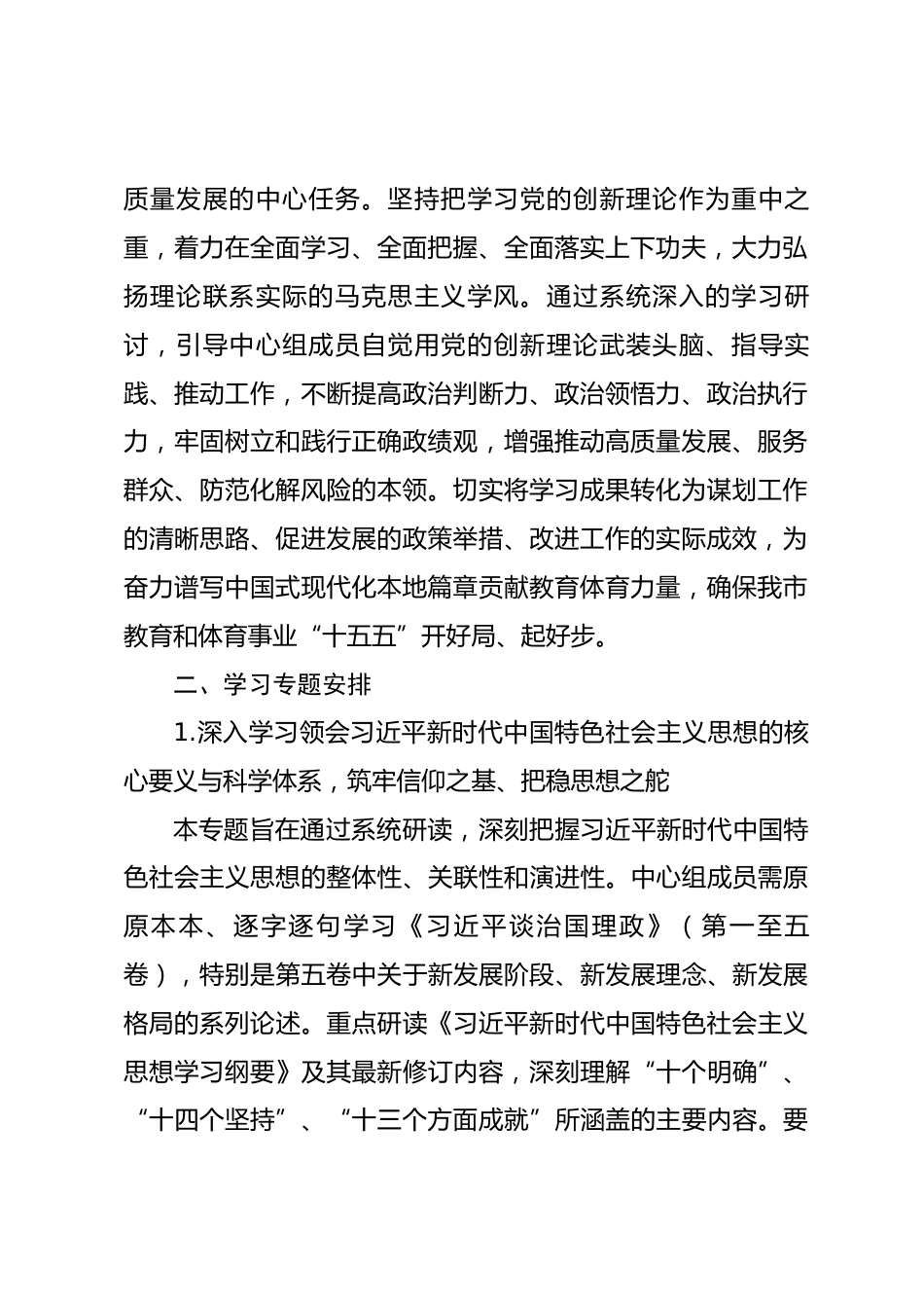 市教育体育局党组理论学习中心组2026年度专题学习计划.docx_第2页