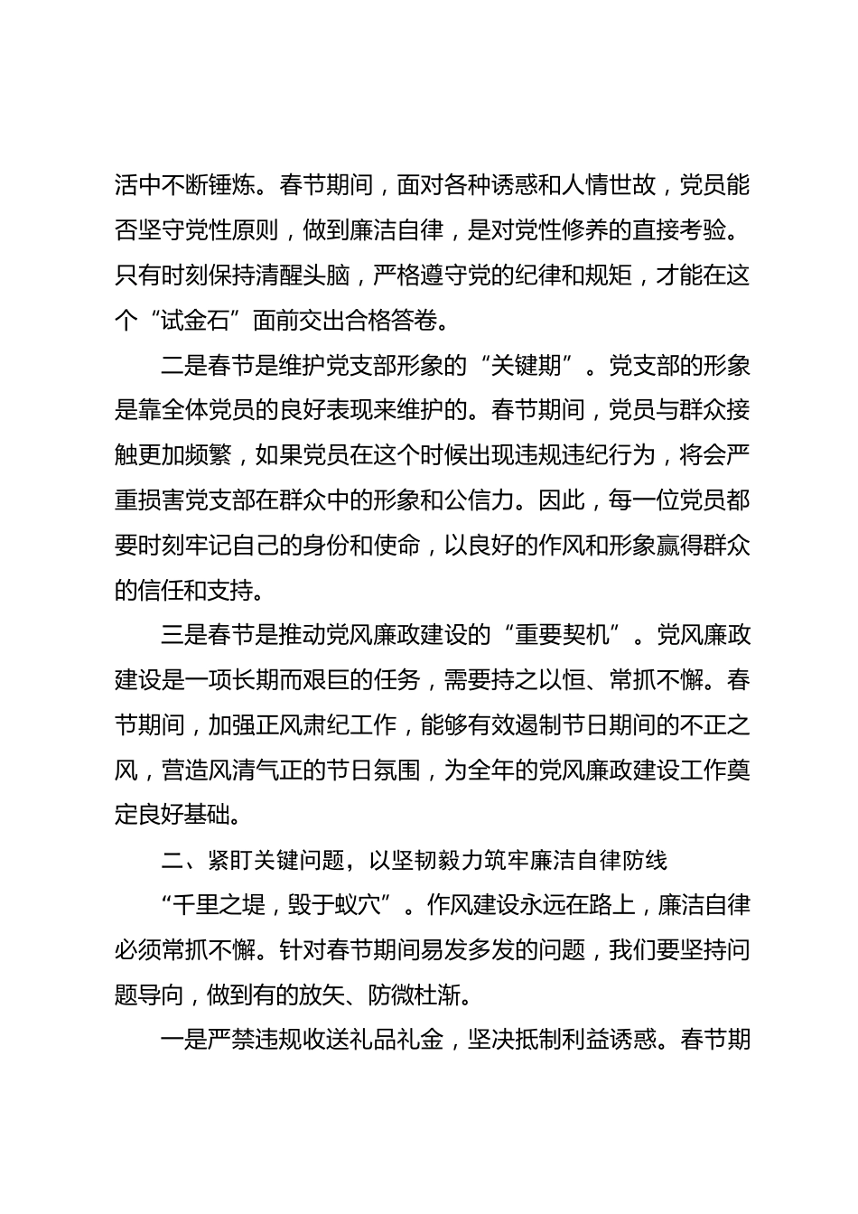 在2026年春节节前集体廉政提醒谈话会议上的讲话.docx_第2页