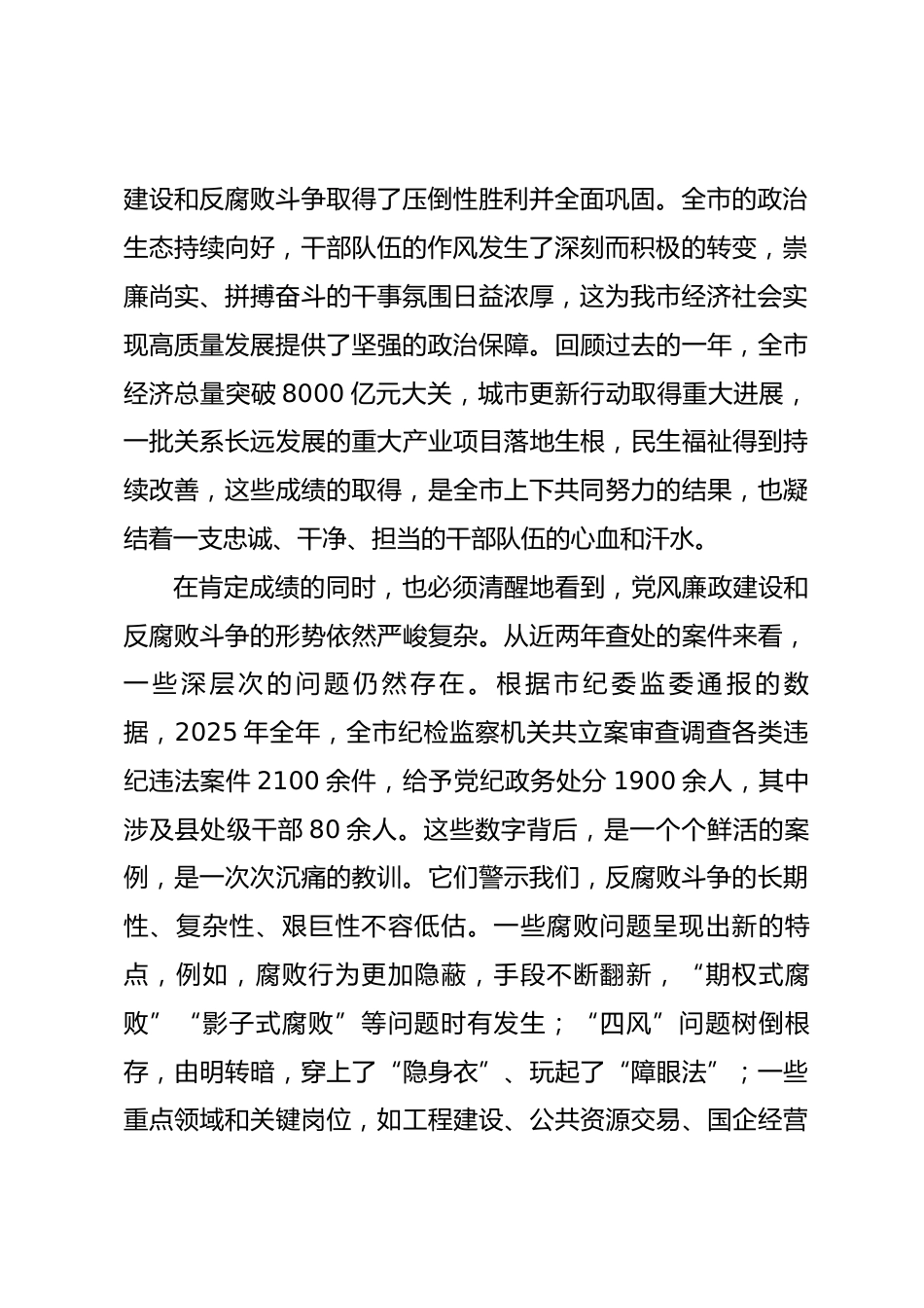 在市领导干部政治性警示教育大会暨新任职领导干部集体廉政谈话会上的讲话.docx_第2页