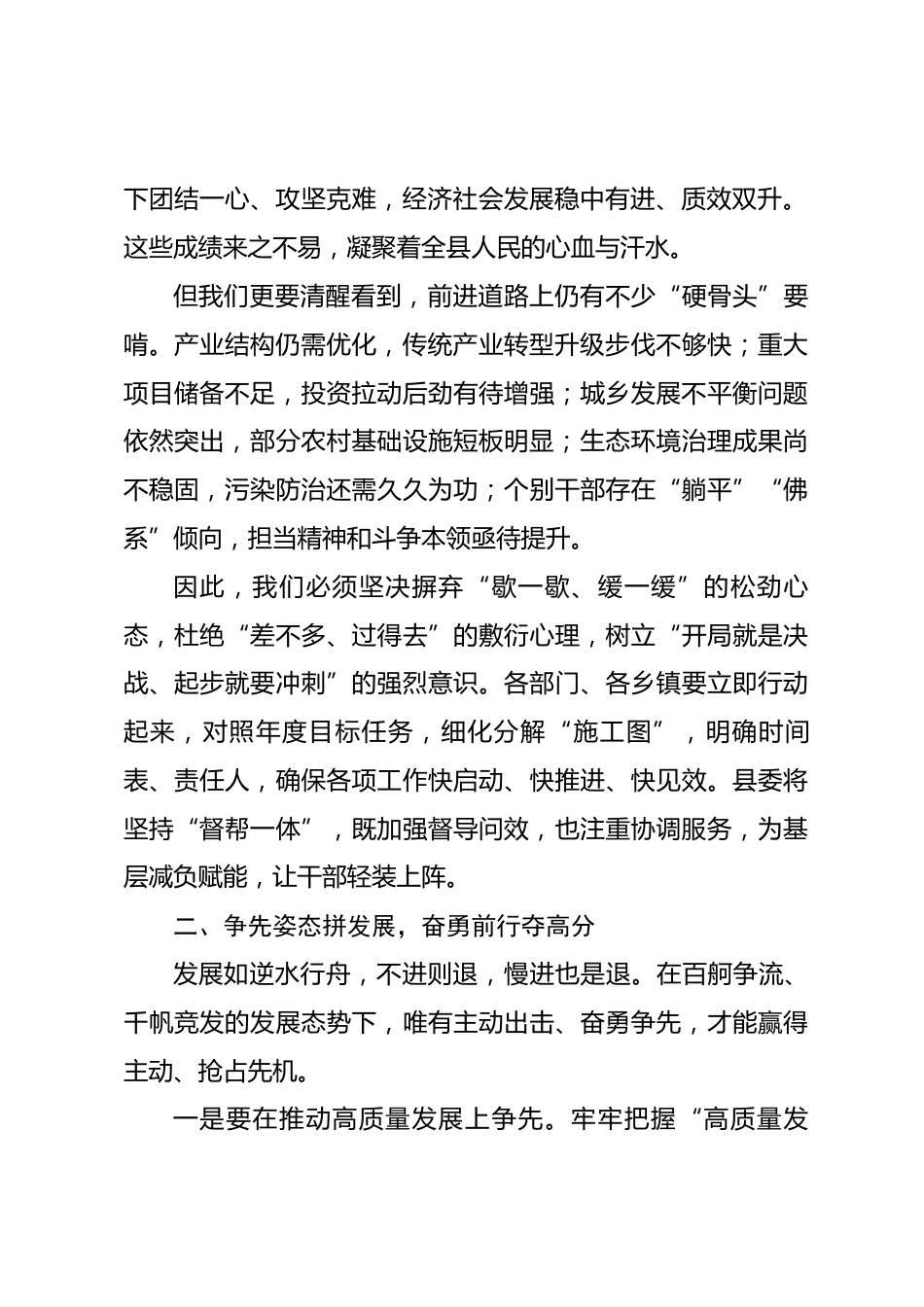 在2026年全县春节后工作会议上的讲话.docx_第2页