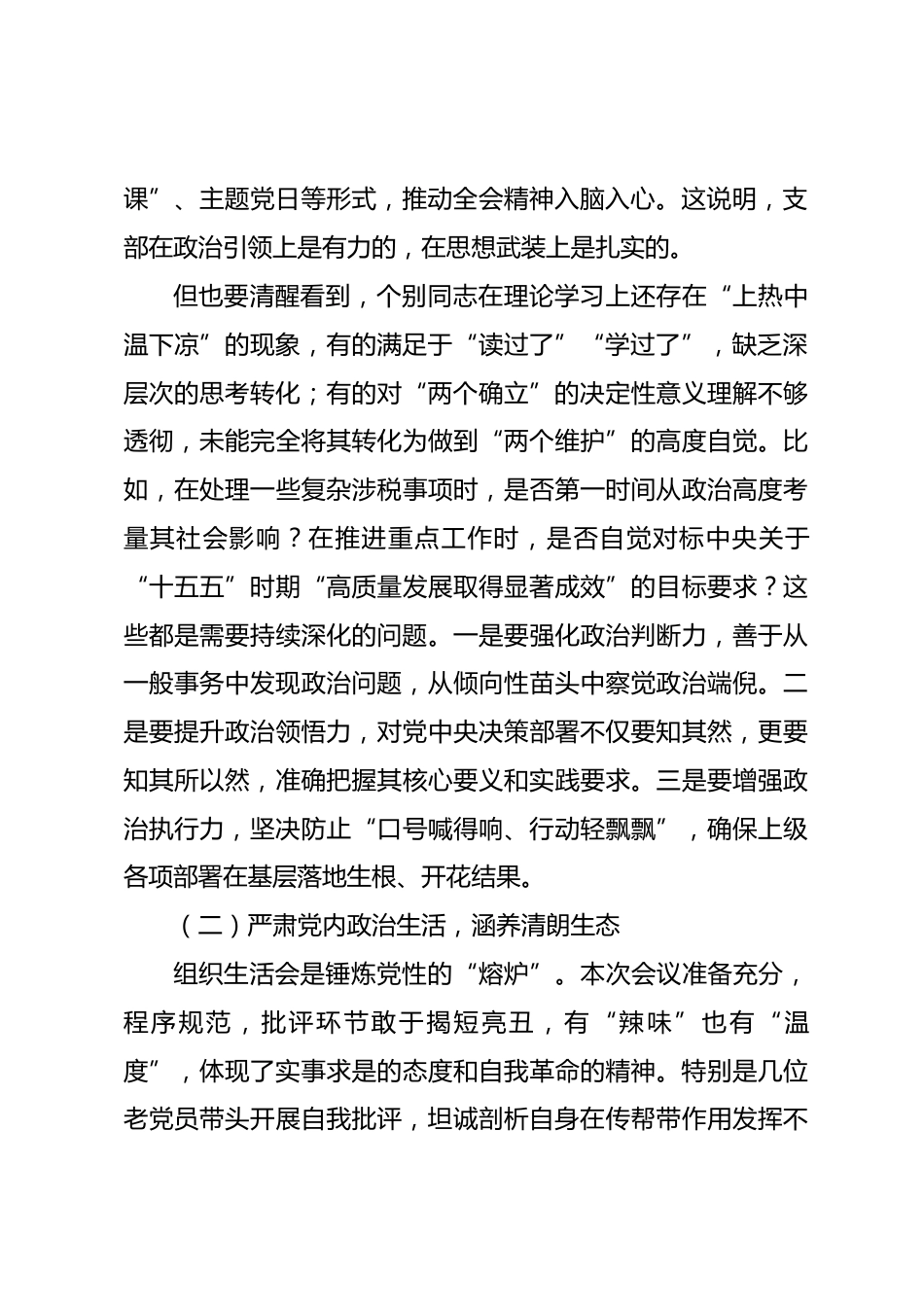 在机关党支部2025年度组织生活会上的点评发言提纲.docx_第2页