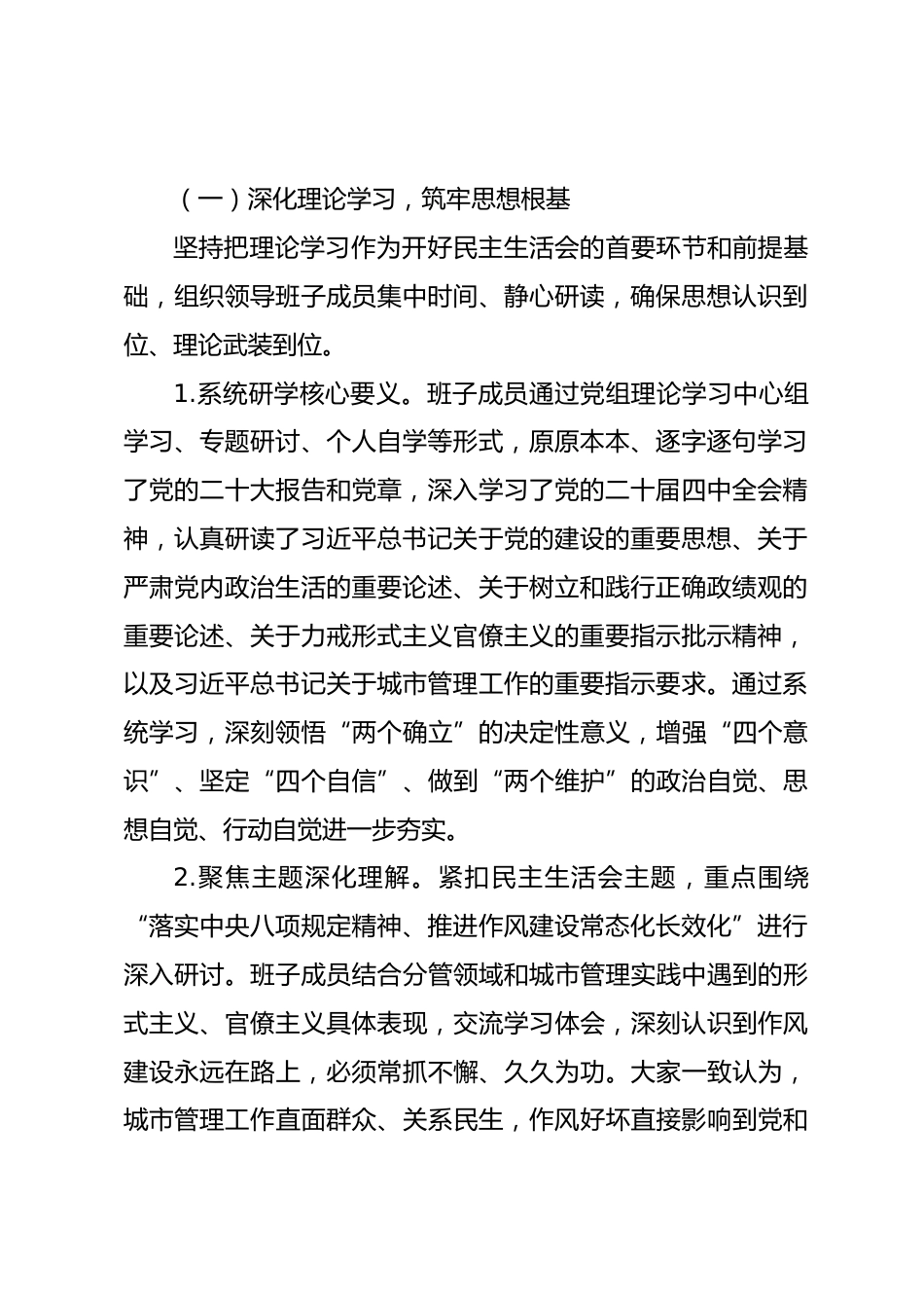 关于市局领导班子2025年度民主生活会召开情况的报告.docx_第2页