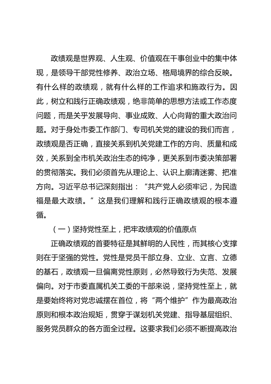 党课：深入贯彻落实二十届中央纪委五次全会精神，在服务现代化建设中彰显机关工委担当.docx_第2页