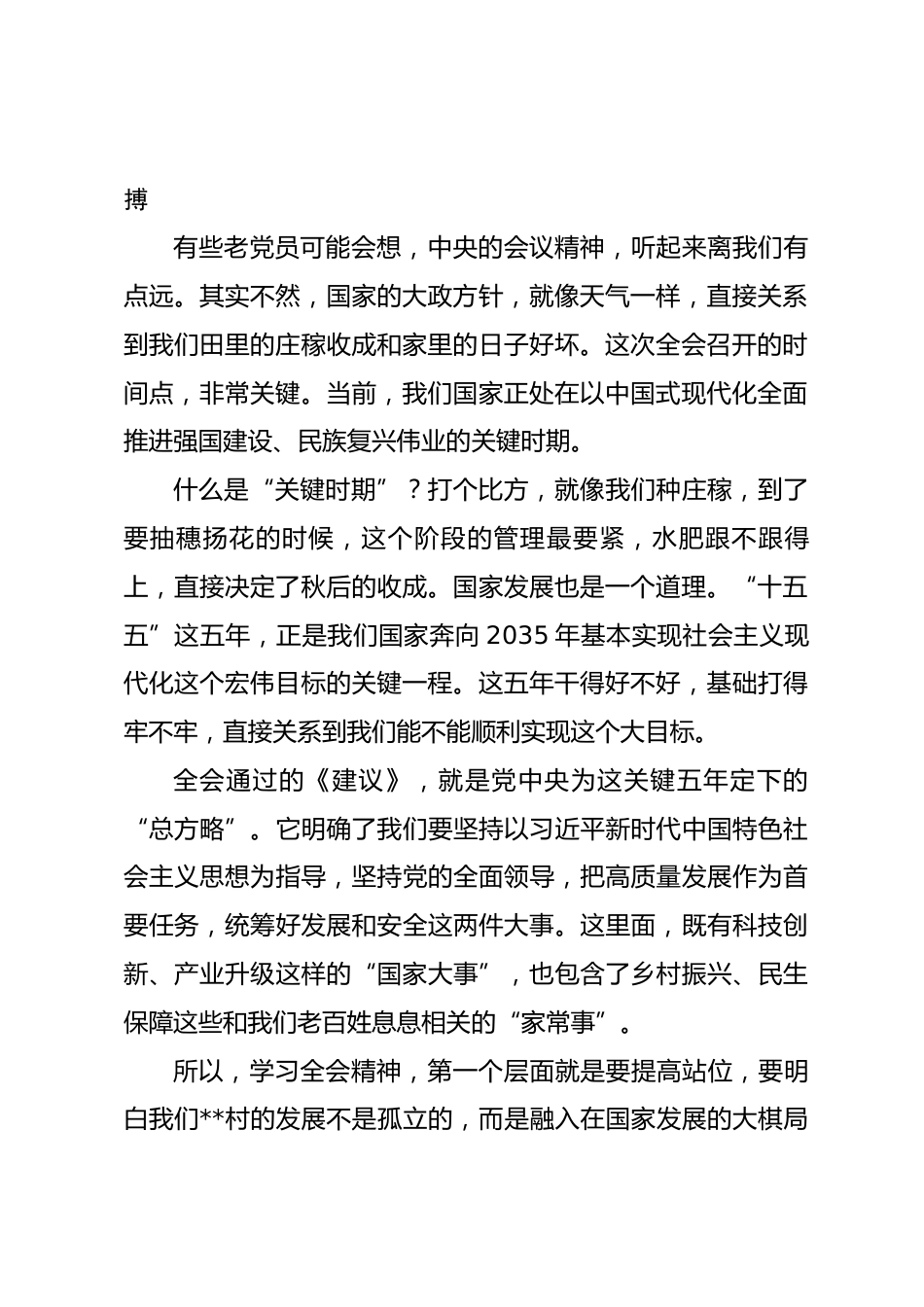 在宣讲全会精神大会上的党课讲稿.docx_第2页