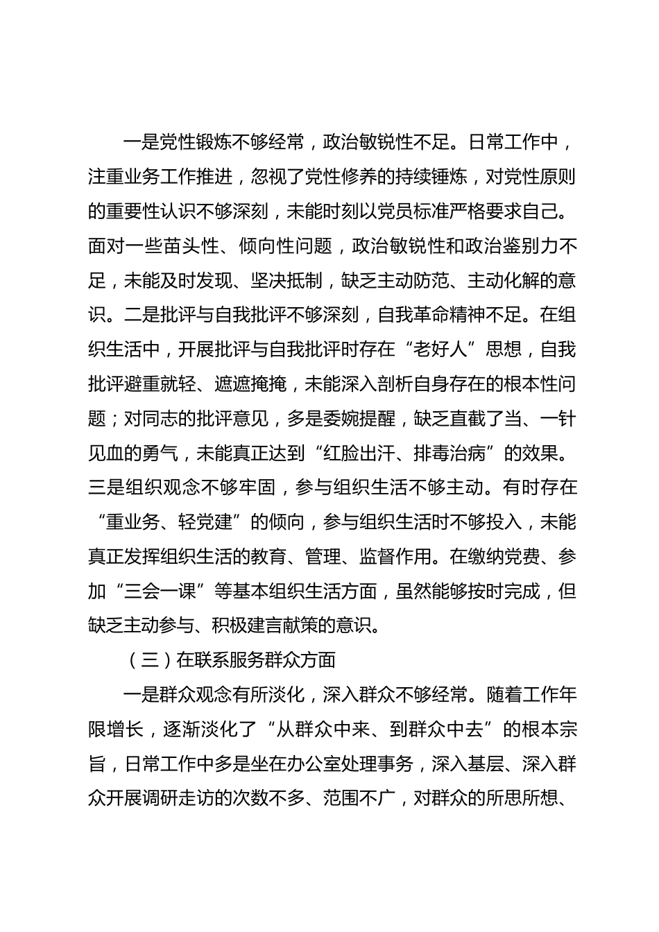 2025年度组织生活会个人对照检查材料（五个方面）.docx_第2页