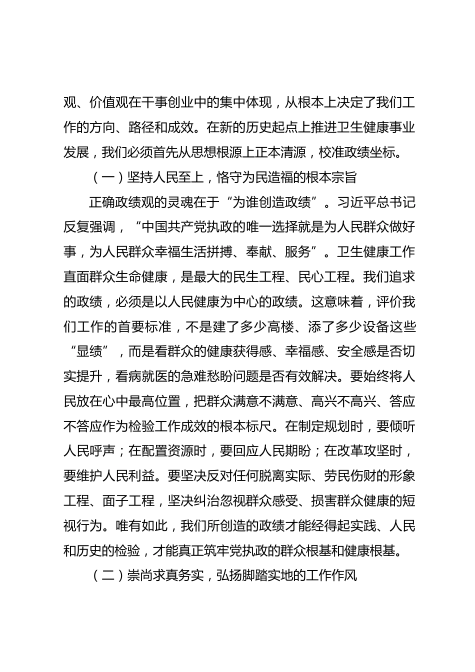 在市卫生健康委员会机关2026年全体干部政绩观教育大会上的党课讲稿.docx_第2页