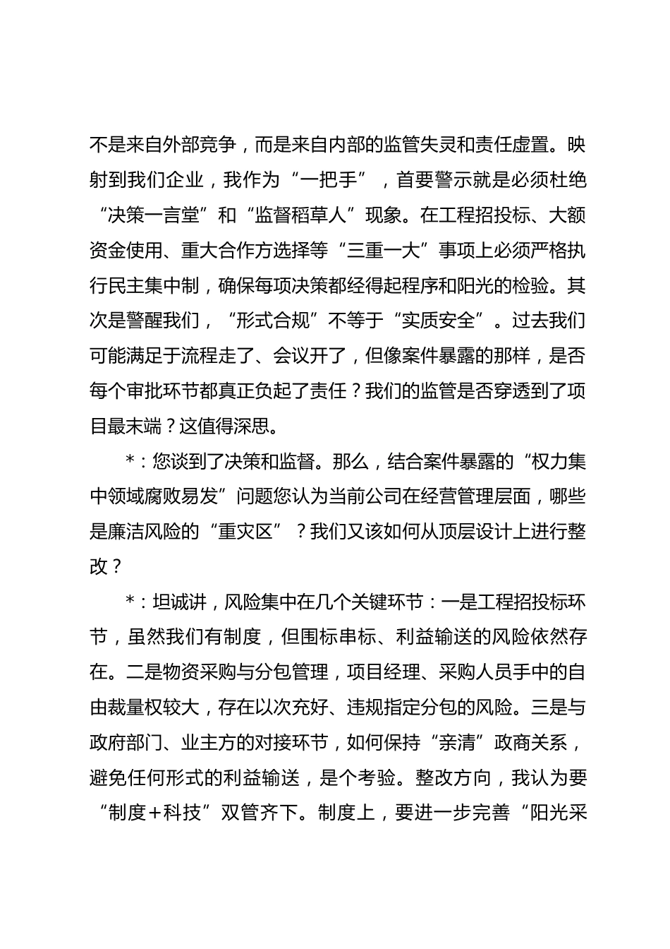 国有企业党支部以案促改专题组织生活会会前谈心谈话记录.docx_第2页