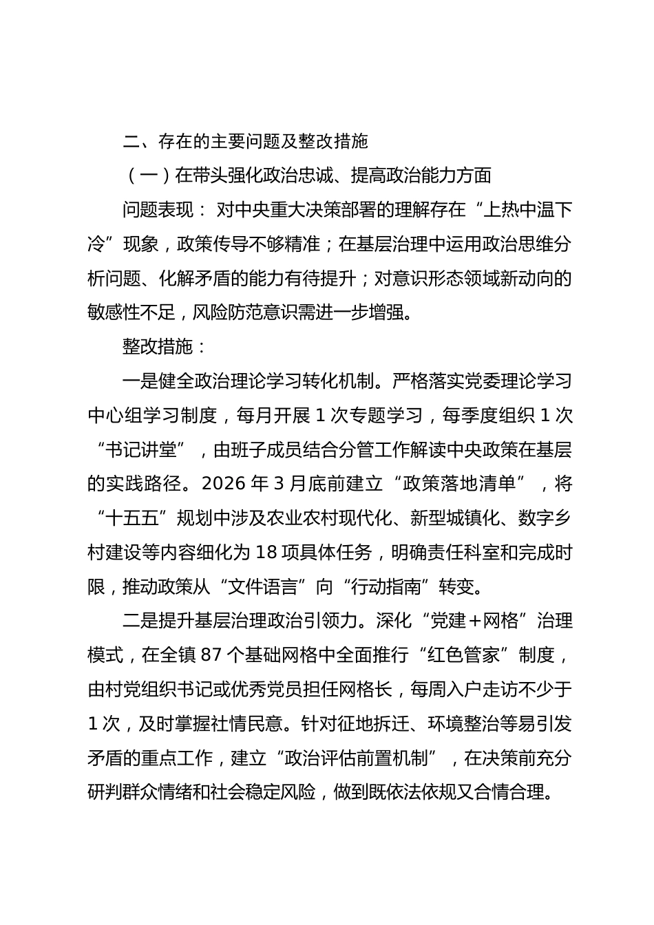 2025年度镇民主生活会查摆问题整改方案.docx_第2页