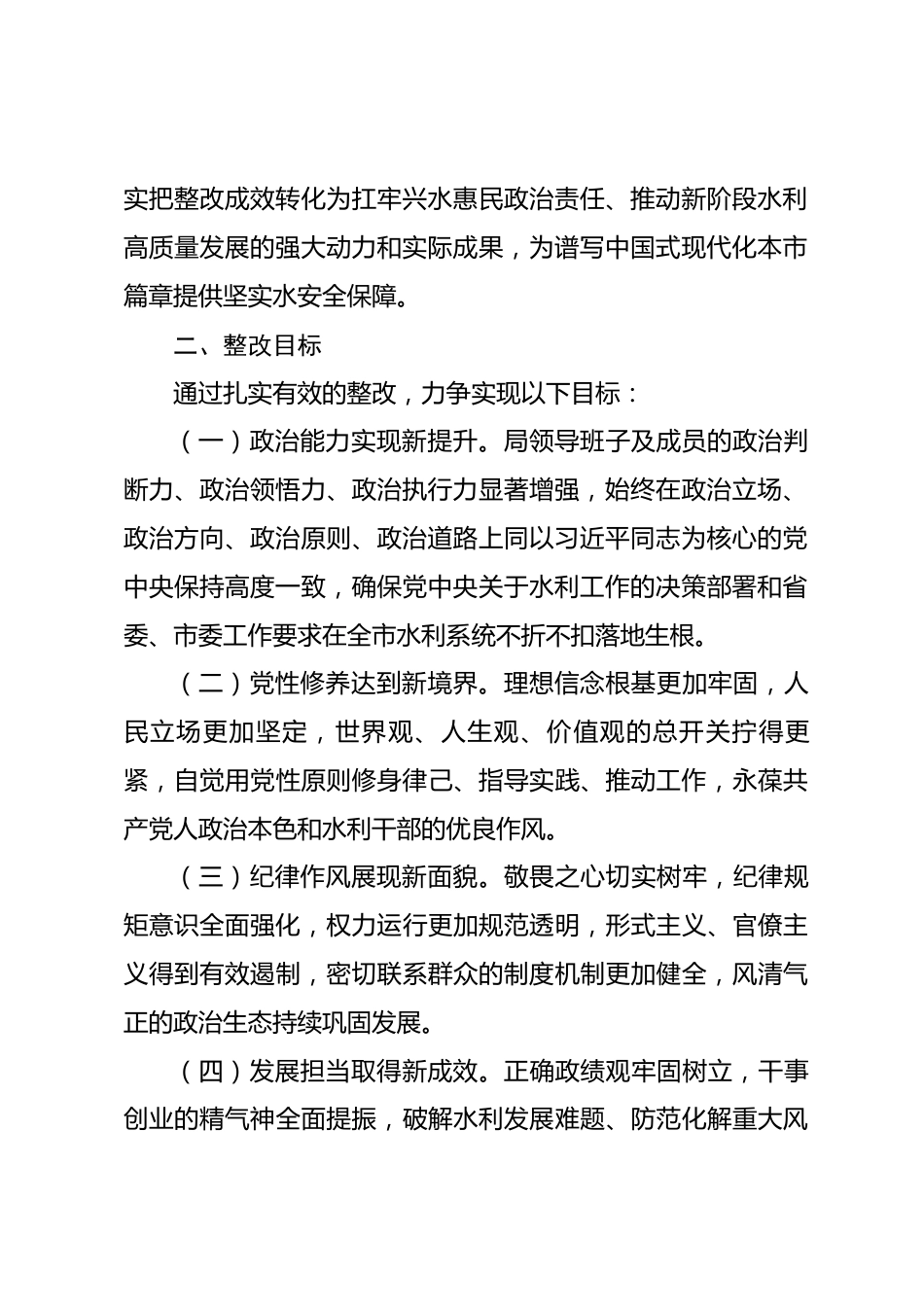 市局党组班子2025年度民主生活会查摆问题整改方案.docx_第2页
