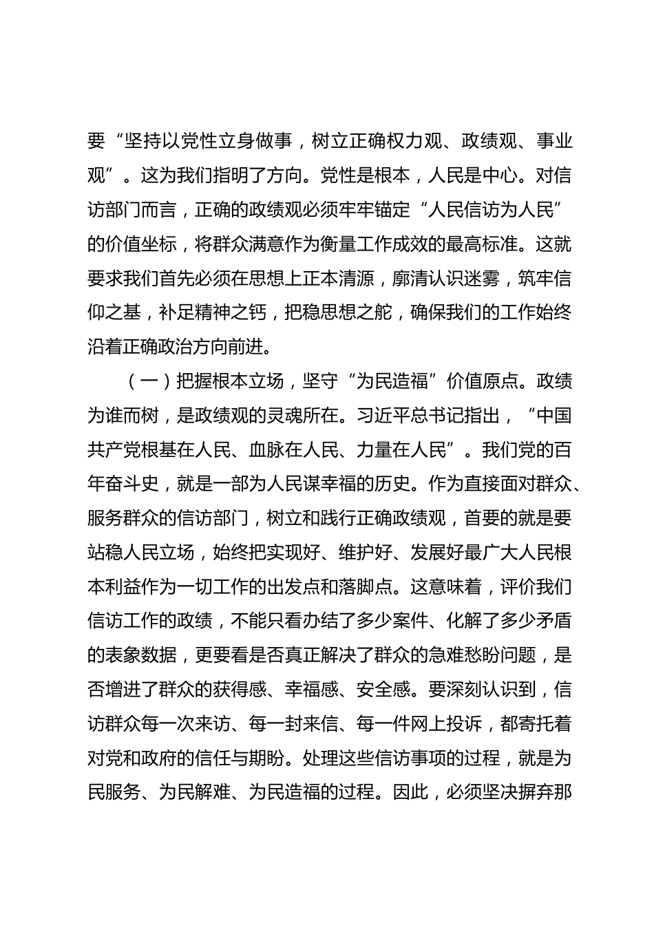 政绩观党课：以枝叶关情的初心使命，筑牢信访工作的民心根基.docx_第2页