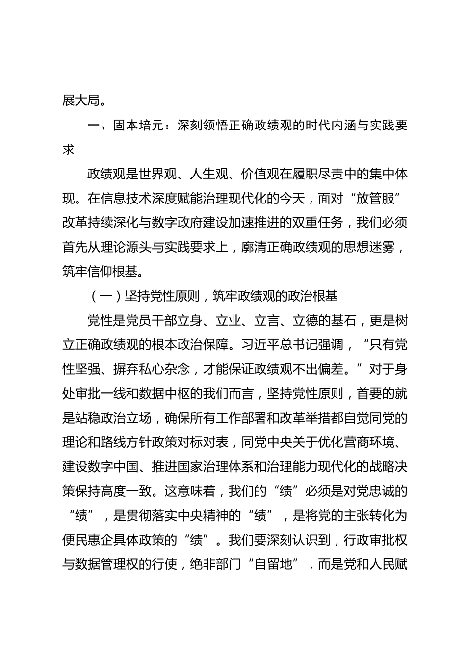 在市行政审批和政务信息管理局机关2026年全体干部政绩观教育大会上的党课讲稿.docx_第2页