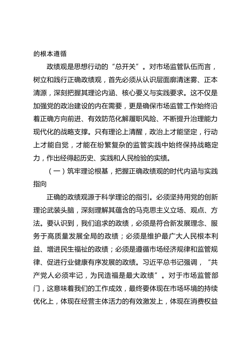 政绩观党课：以根固枝荣之志结监管为民之实.docx_第2页