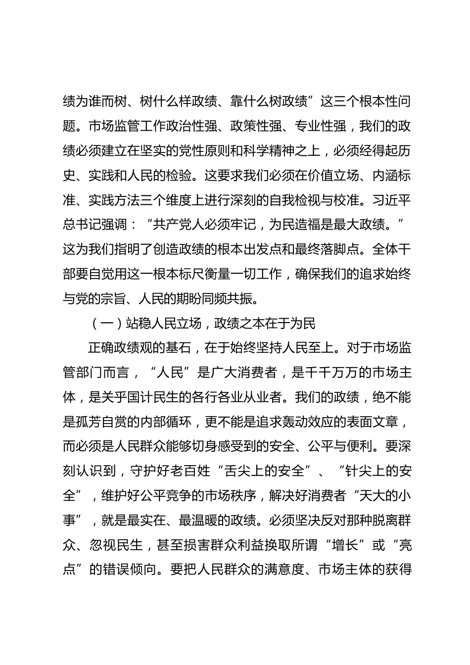 在市市场监督管理局机关2026年全体干部政绩观教育大会上的党课讲稿.docx_第2页